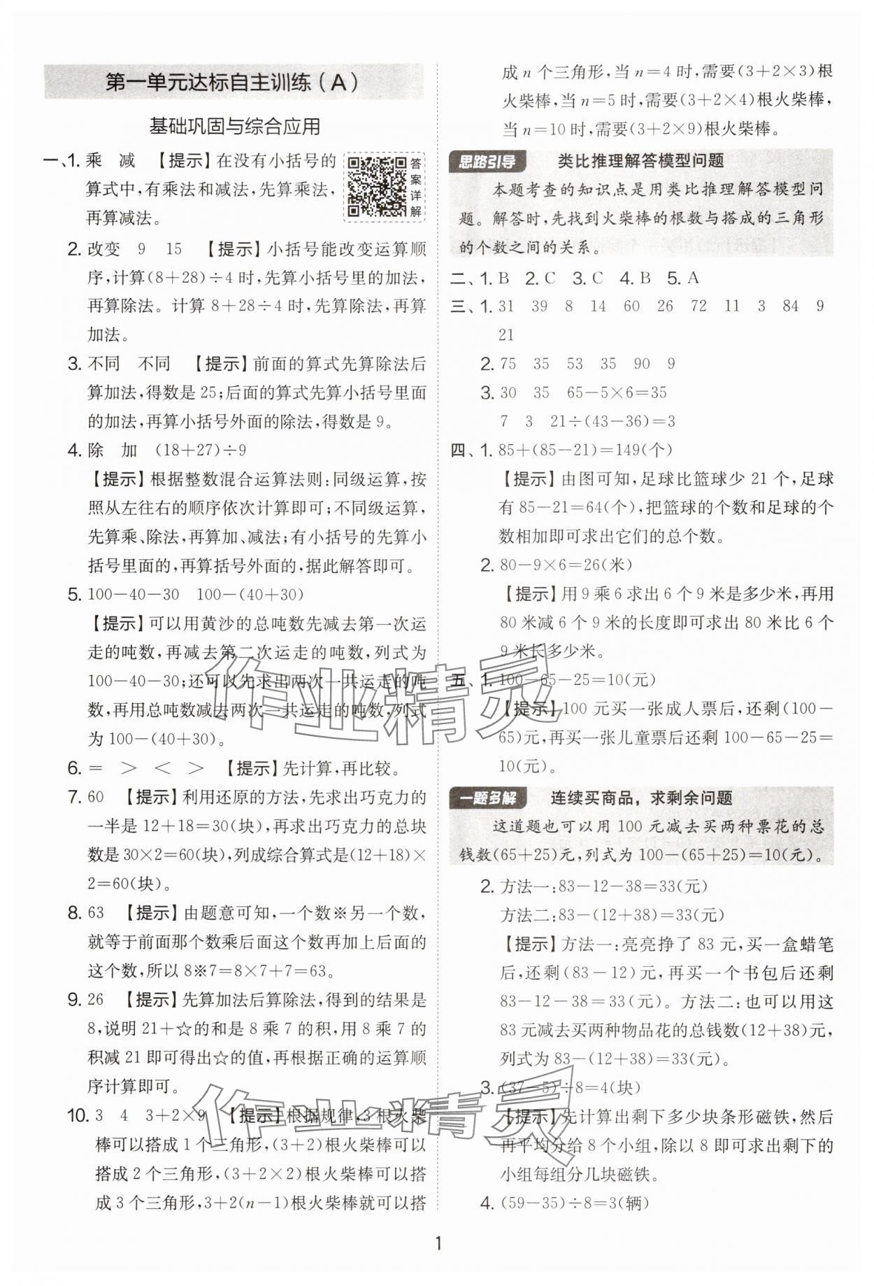 2025年實驗班提優(yōu)大考卷三年級數(shù)學上冊蘇教版 第1頁