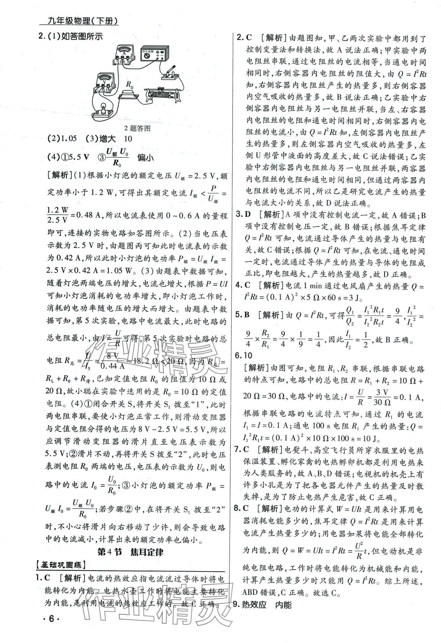 2024年學(xué)升同步練測(cè)九年級(jí)物理下冊(cè)人教版 第6頁