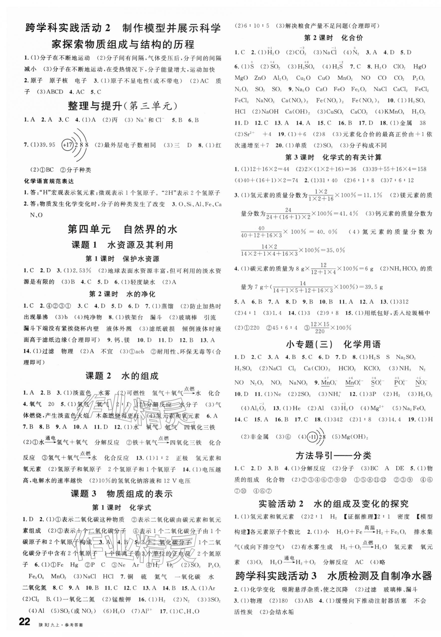 2025年名校課堂九年級化學上冊人教版陜西專版 第3頁