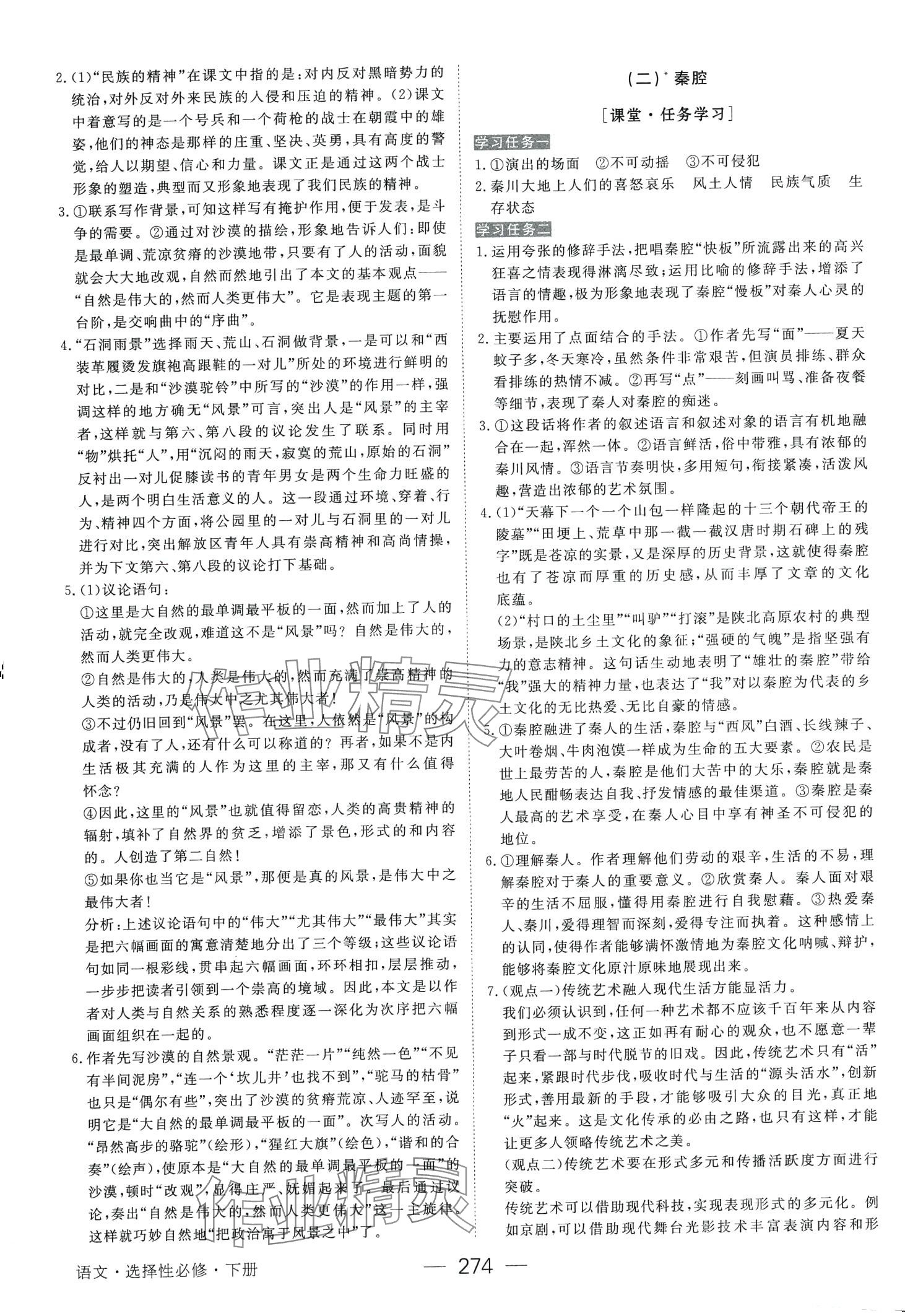 2024年綠色通道衡水重點高中同步導學案高中語文選擇性必修下冊 第14頁