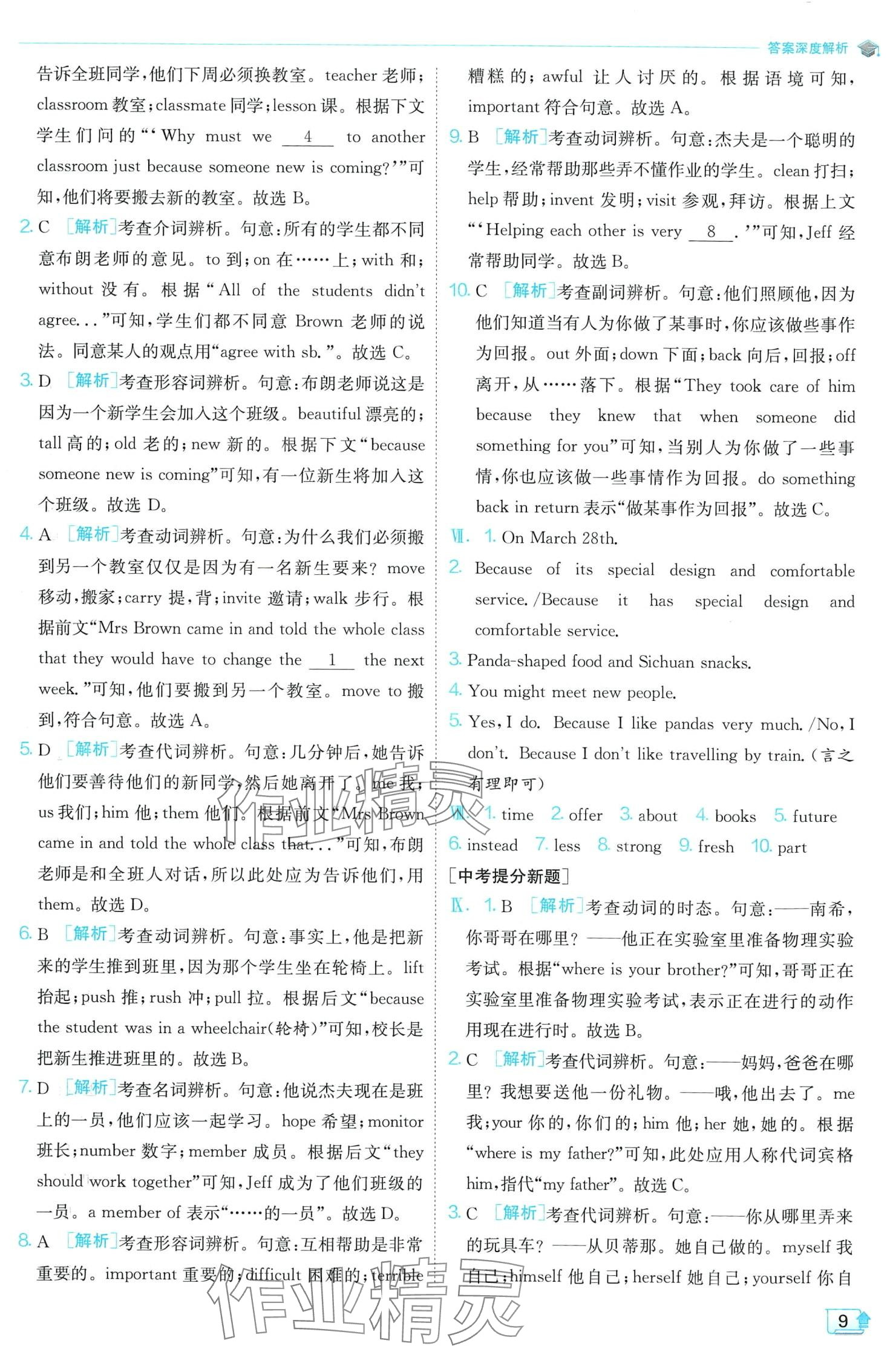 2024年实验班提优训练九年级英语下册外研版 第9页