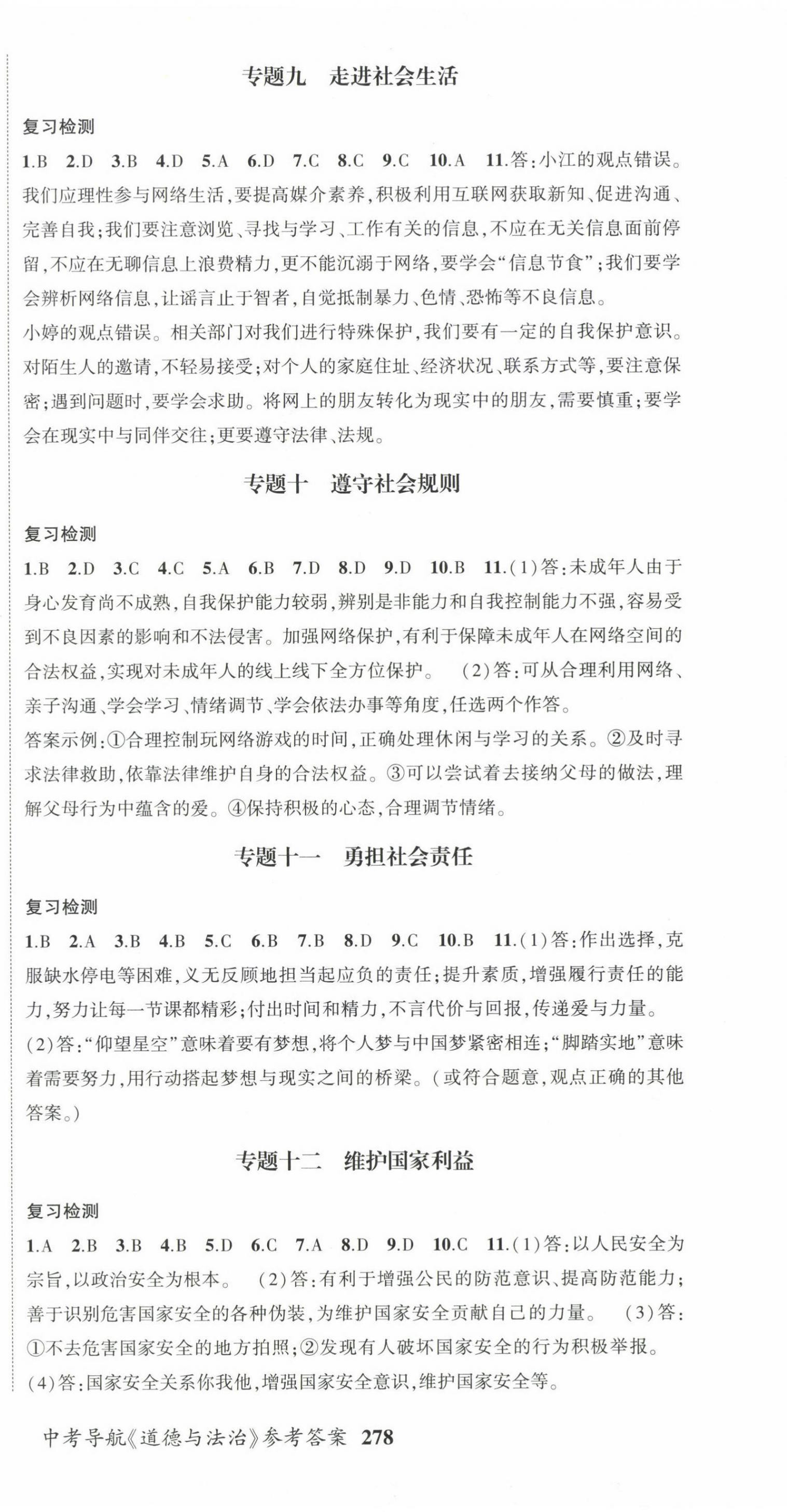 2024年名师点睛中考导航道德与法治资阳专版 第3页