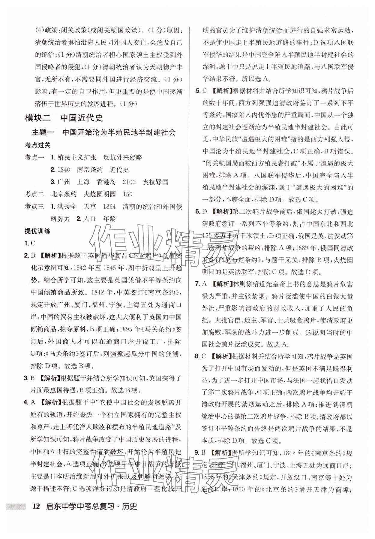 2025年启东中学中考总复习历史徐州专版 第12页