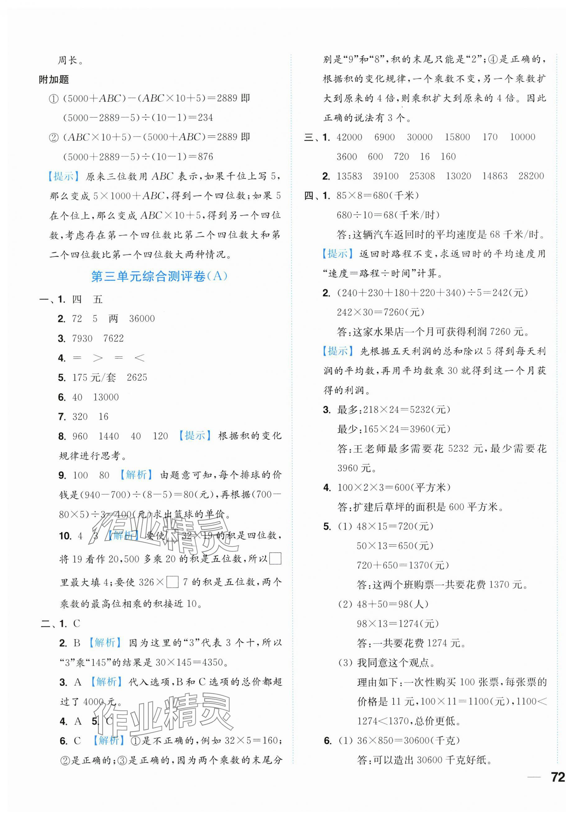 2025年小題狂做全程測評卷四年級數學下冊蘇教版 第7頁