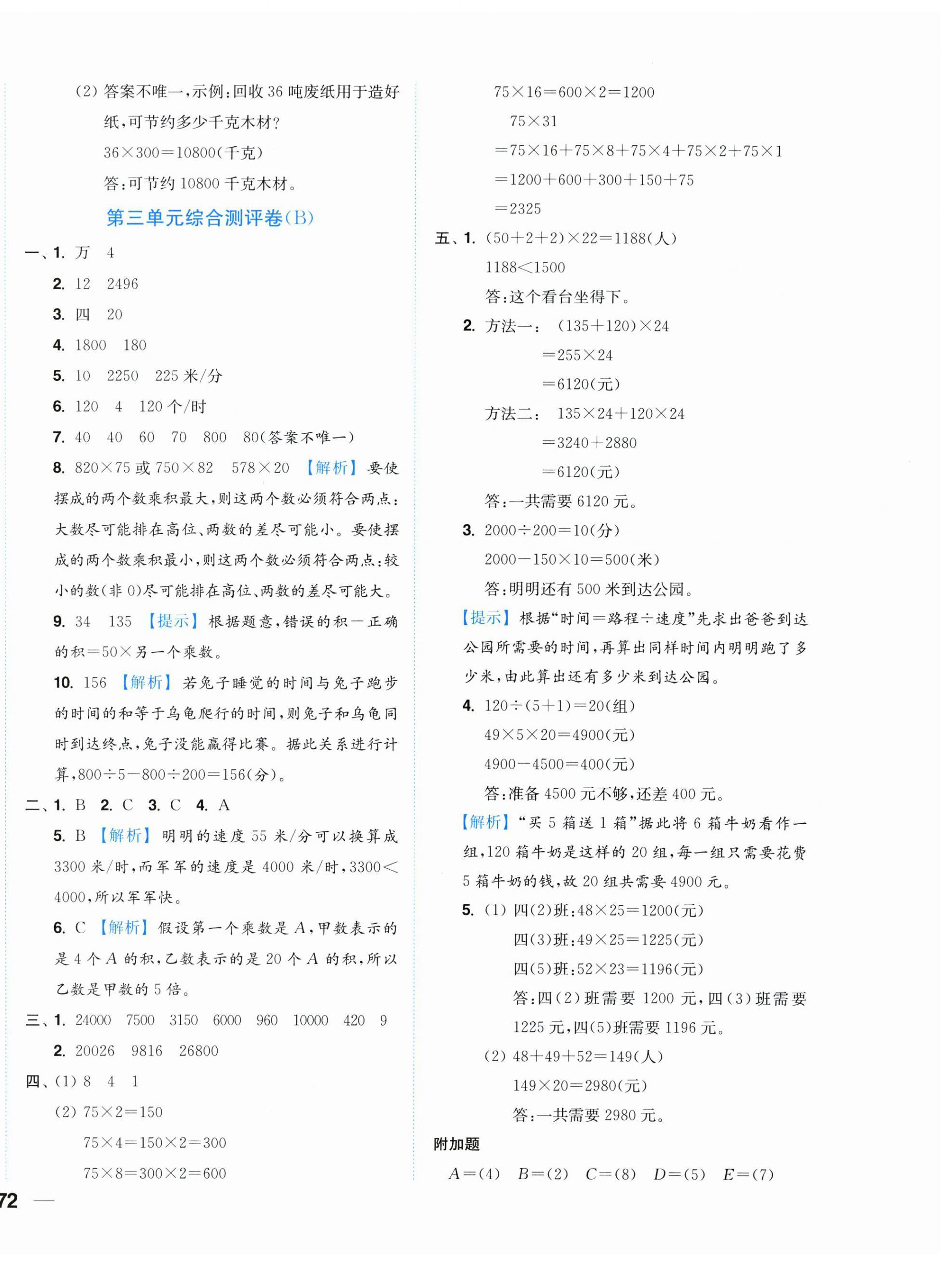 2025年小題狂做全程測評卷四年級數學下冊蘇教版 第8頁