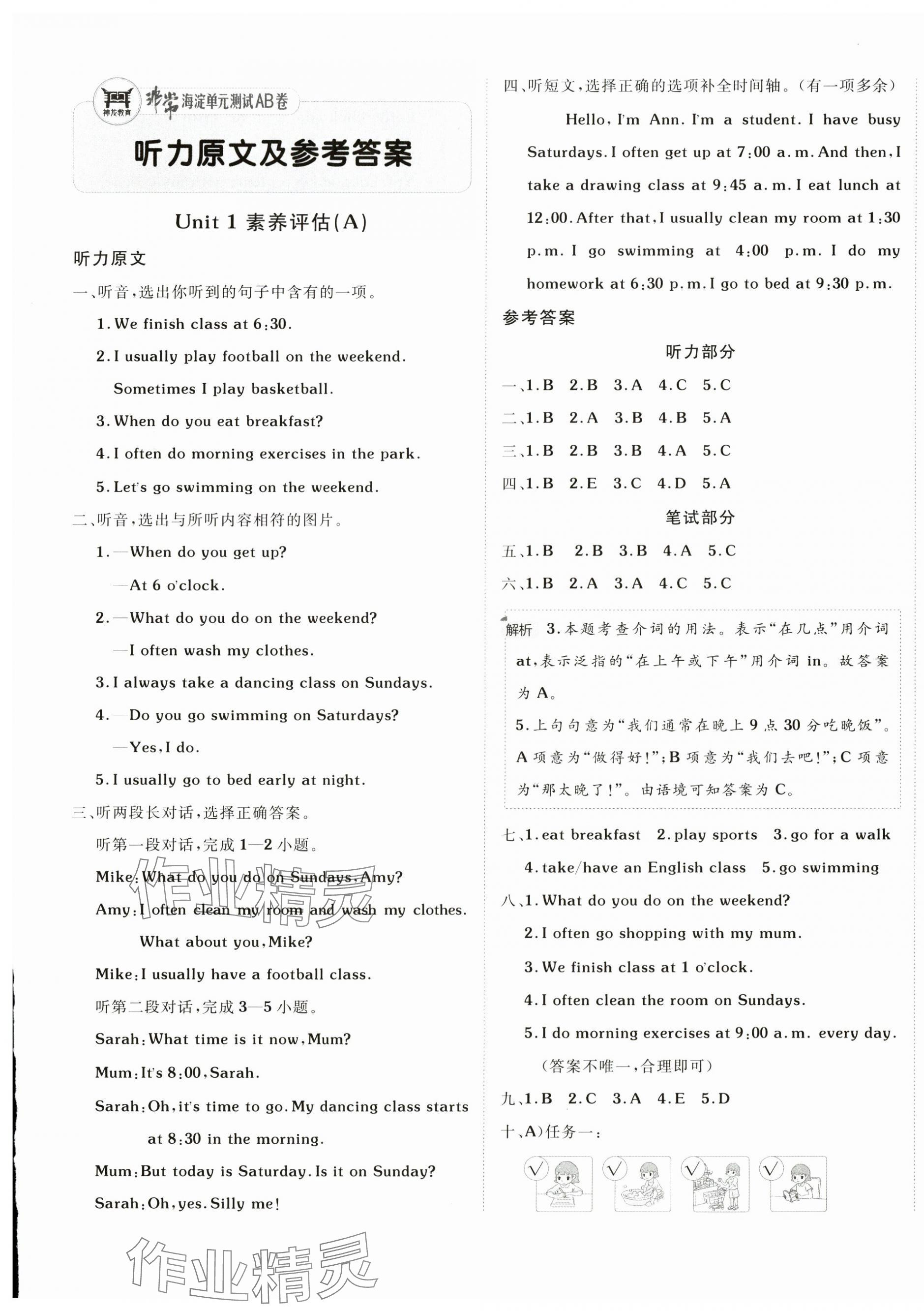 2025年海淀單元測(cè)試AB卷五年級(jí)英語(yǔ)下冊(cè)人教版 第1頁(yè)