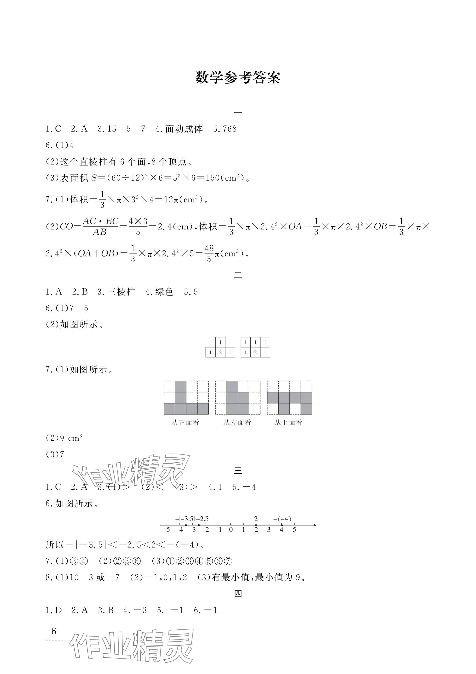 2025年寒假作業(yè)江西教育出版社七年級(jí)合訂本北師大版 參考答案第6頁(yè)