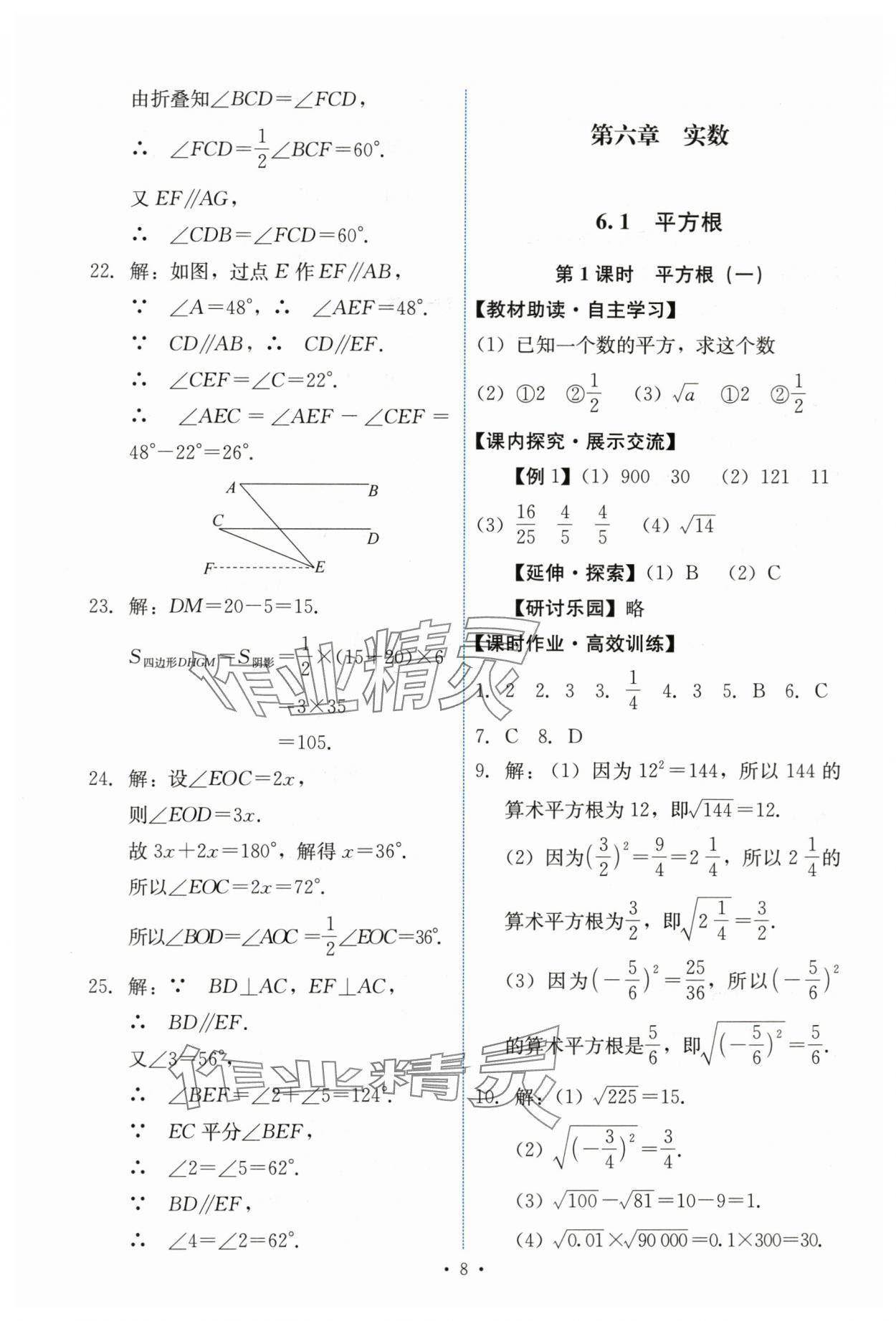 2024年能力培养与测试七年级数学下册人教版 第8页