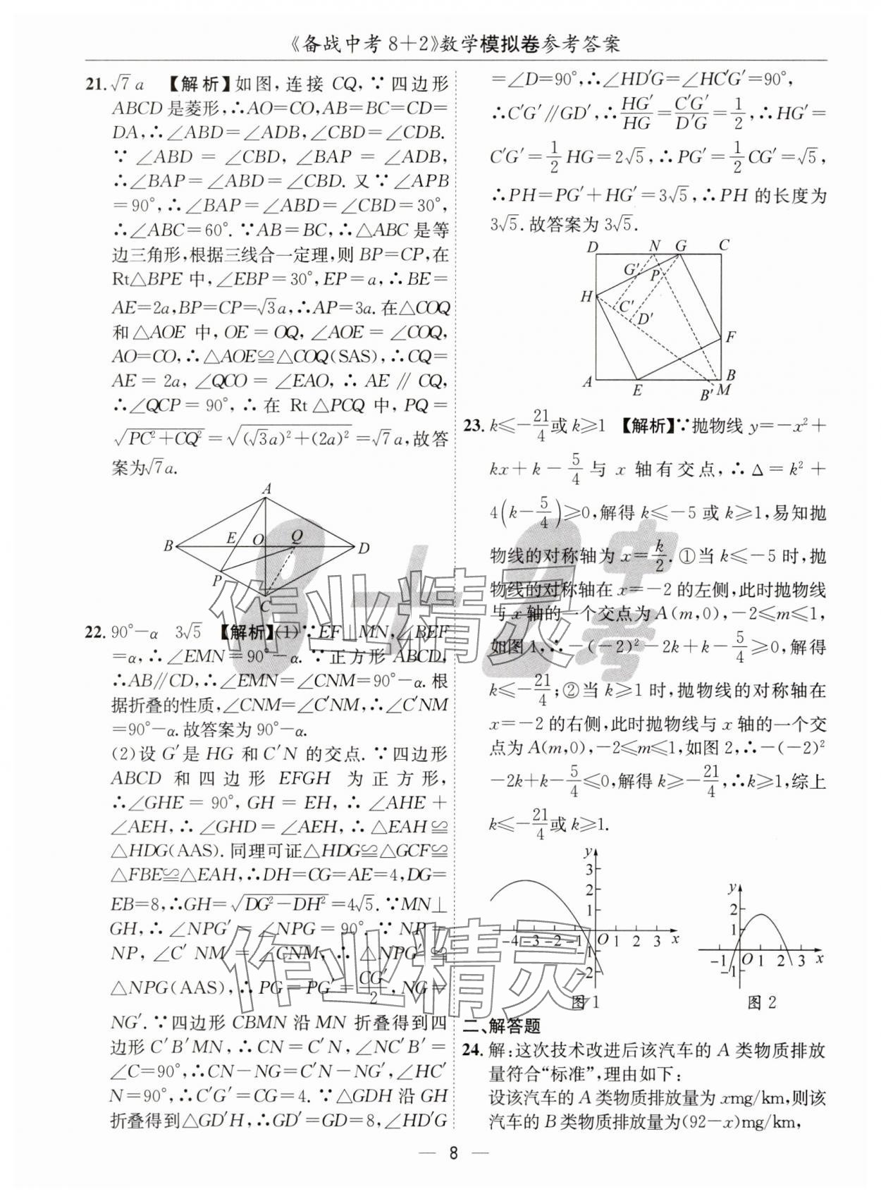 2025年中考密卷8加2數(shù)學(xué) 第8頁
