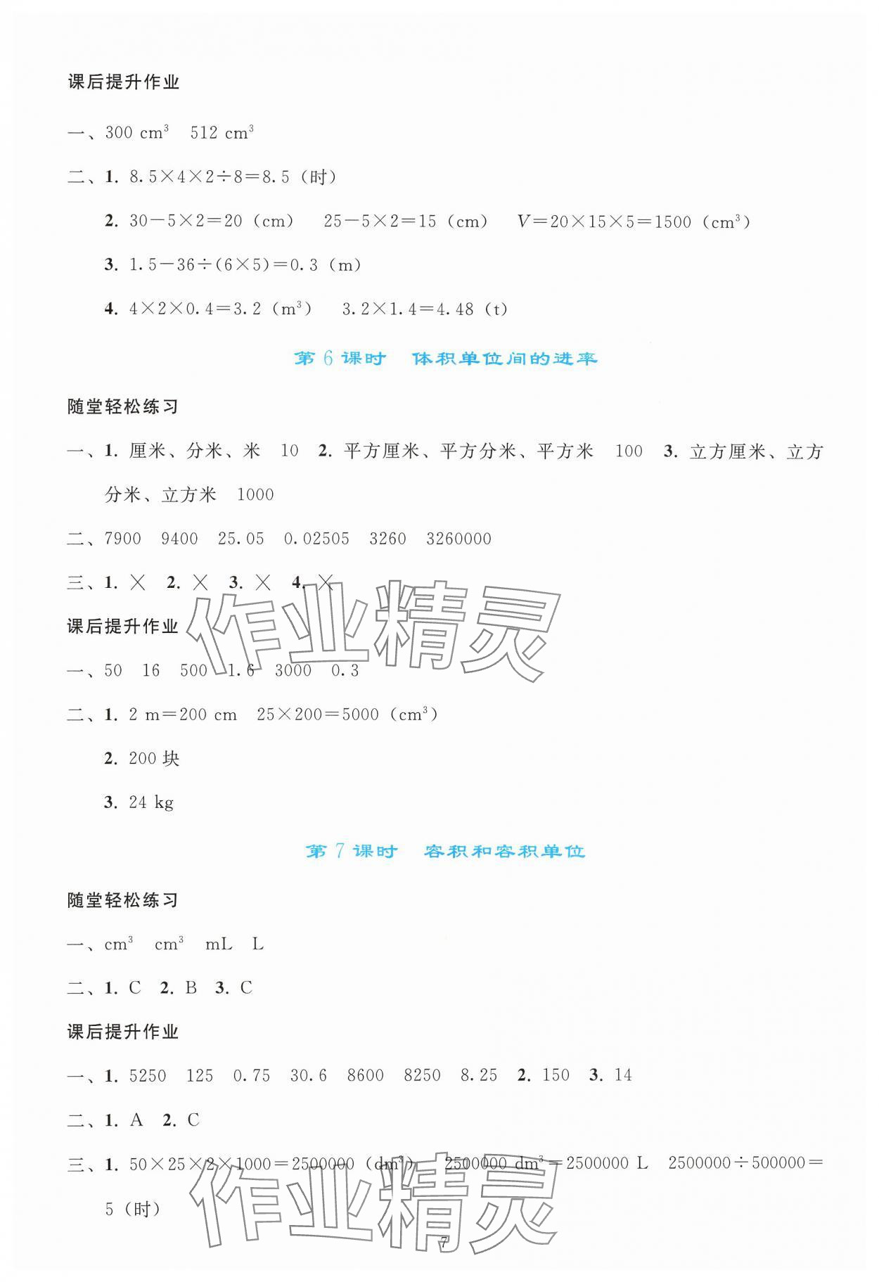 2025年同步輕松練習(xí)五年級(jí)數(shù)學(xué)下冊(cè)人教版 參考答案第6頁(yè)
