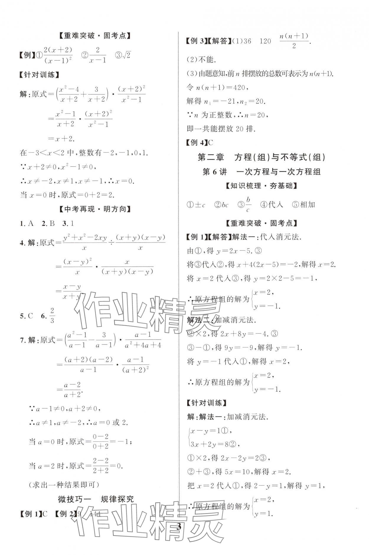 2025年中考總復習優化指導數學中考四川專版 第3頁