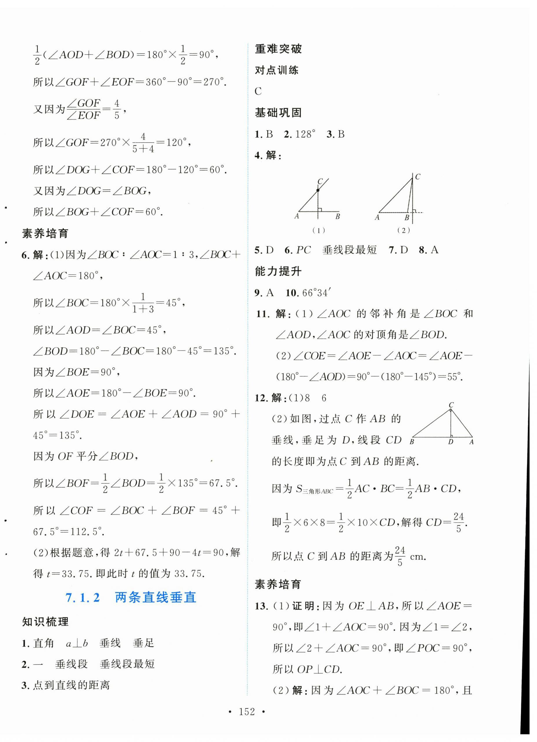 2025年實(shí)驗(yàn)教材新學(xué)案七年級數(shù)學(xué)下冊人教版 第2頁