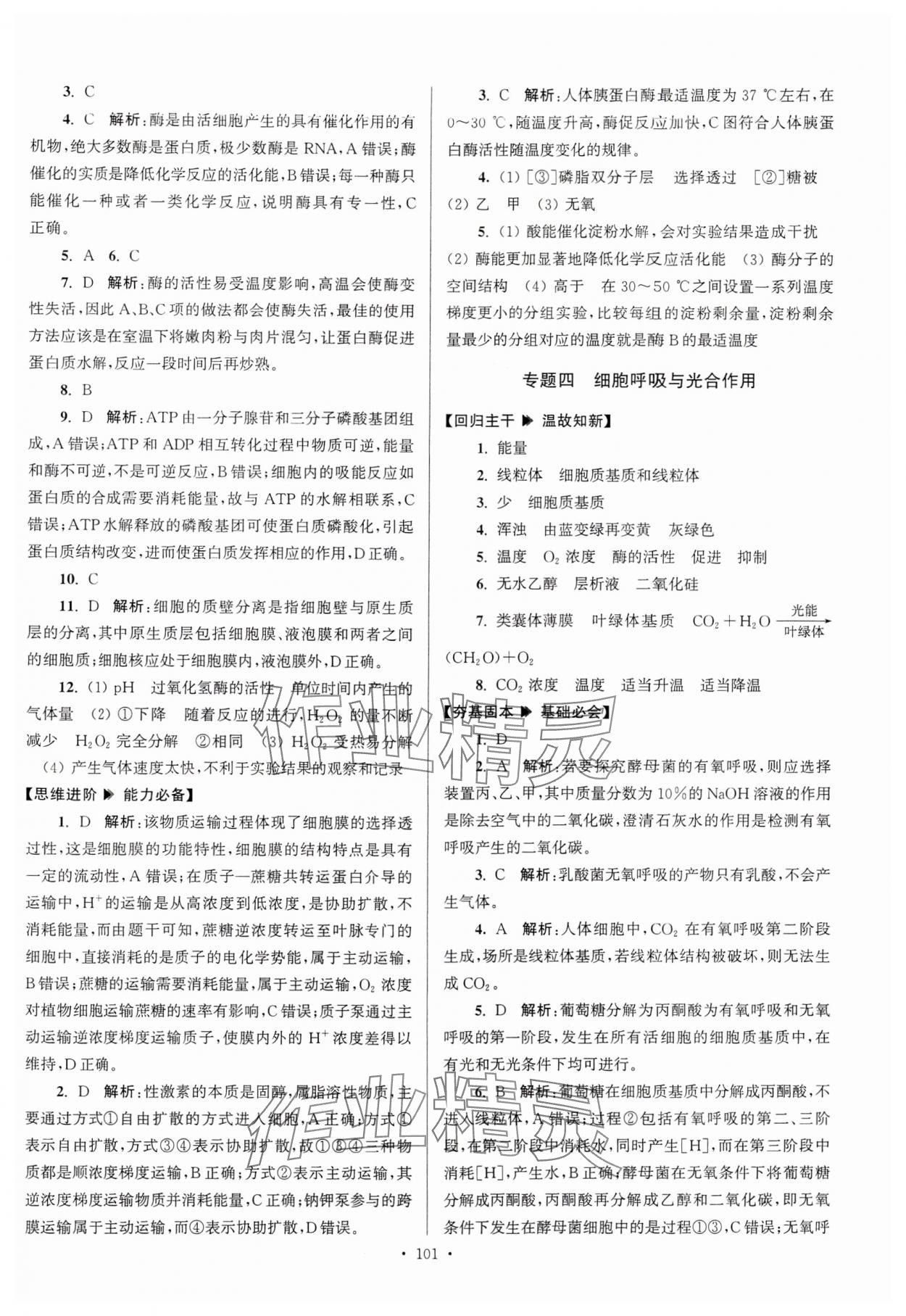 2024年假期之友东南大学出版社高一生物 第3页