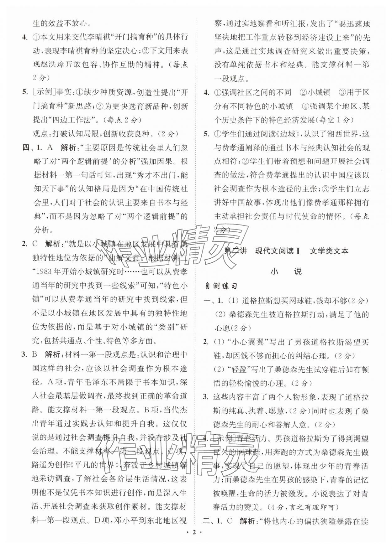 2025年初高中衔接专题强化训练语文延边大学出版社 参考答案第2页