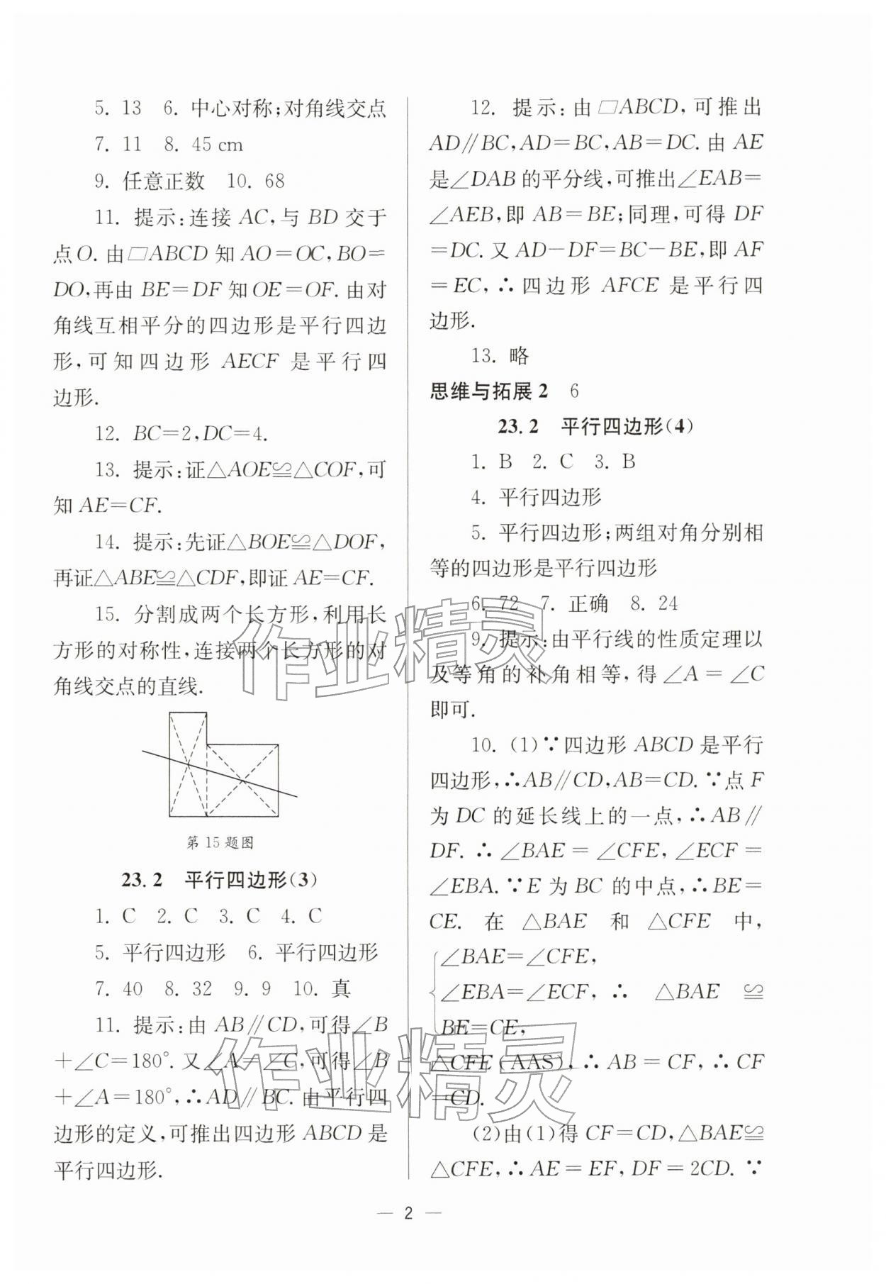 2026年中学生世界八年级数学下册沪教版54制&nbsp;参考答案第2页