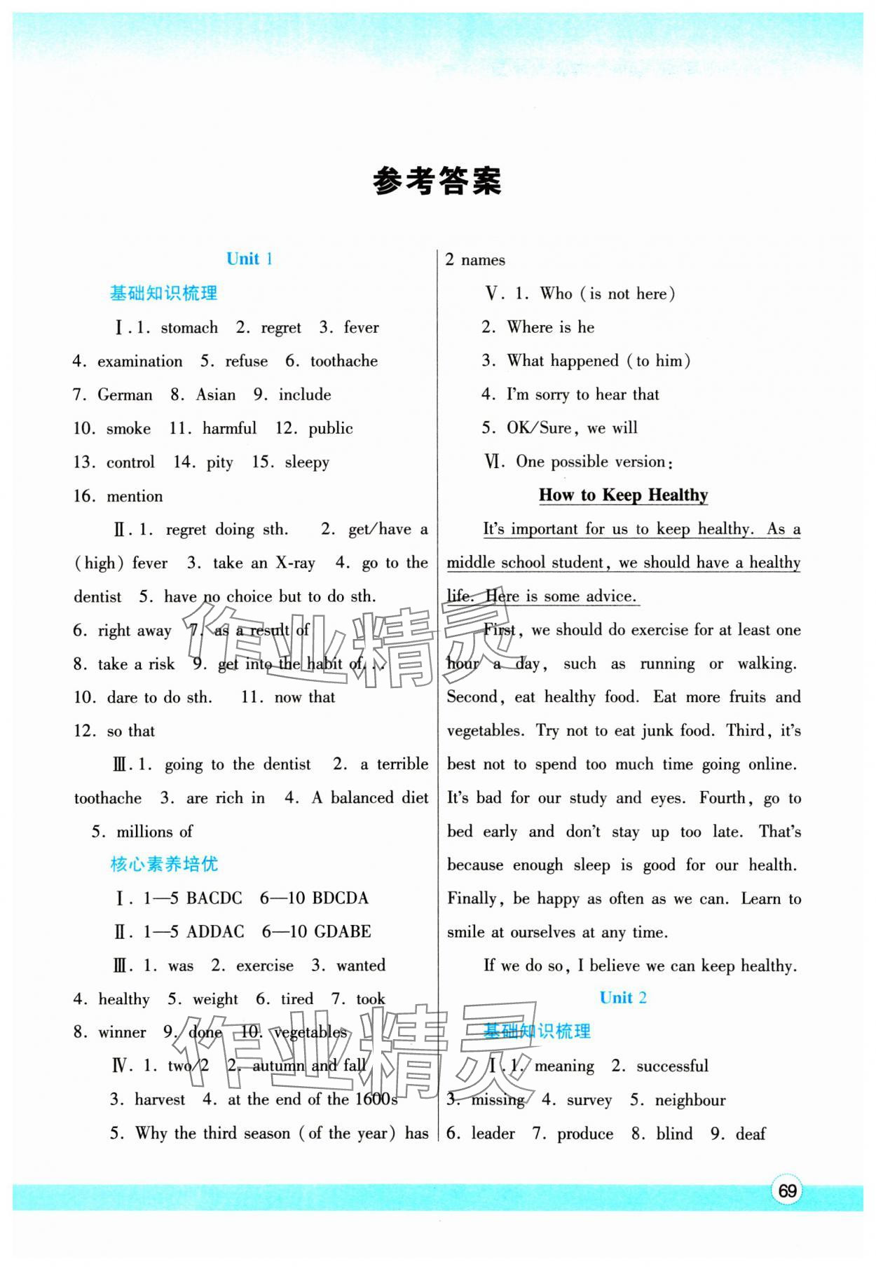 2025年寒假作業(yè)與生活陜西師范大學出版總社九年級英語冀教版 第1頁