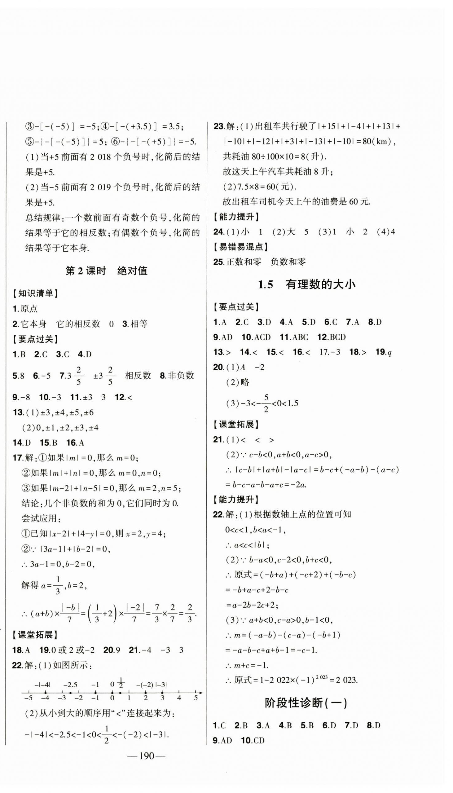 2024年初中新课标名师学案智慧大课堂七年级数学上册青岛版 第2页