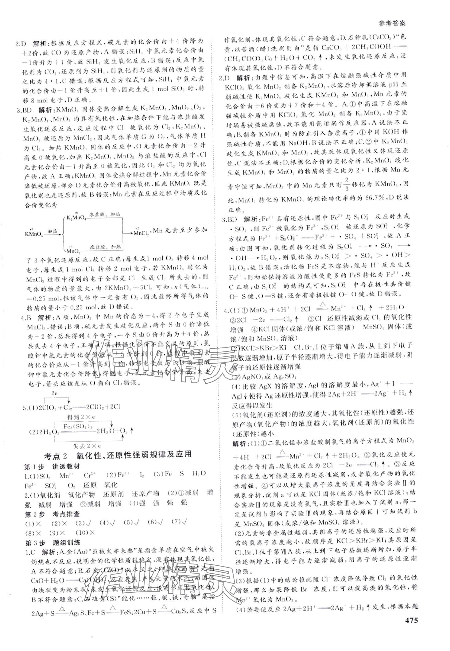 2024年名師伴你行高考一輪總復(fù)習(xí)備考方略高中化學(xué)通用版 第9頁