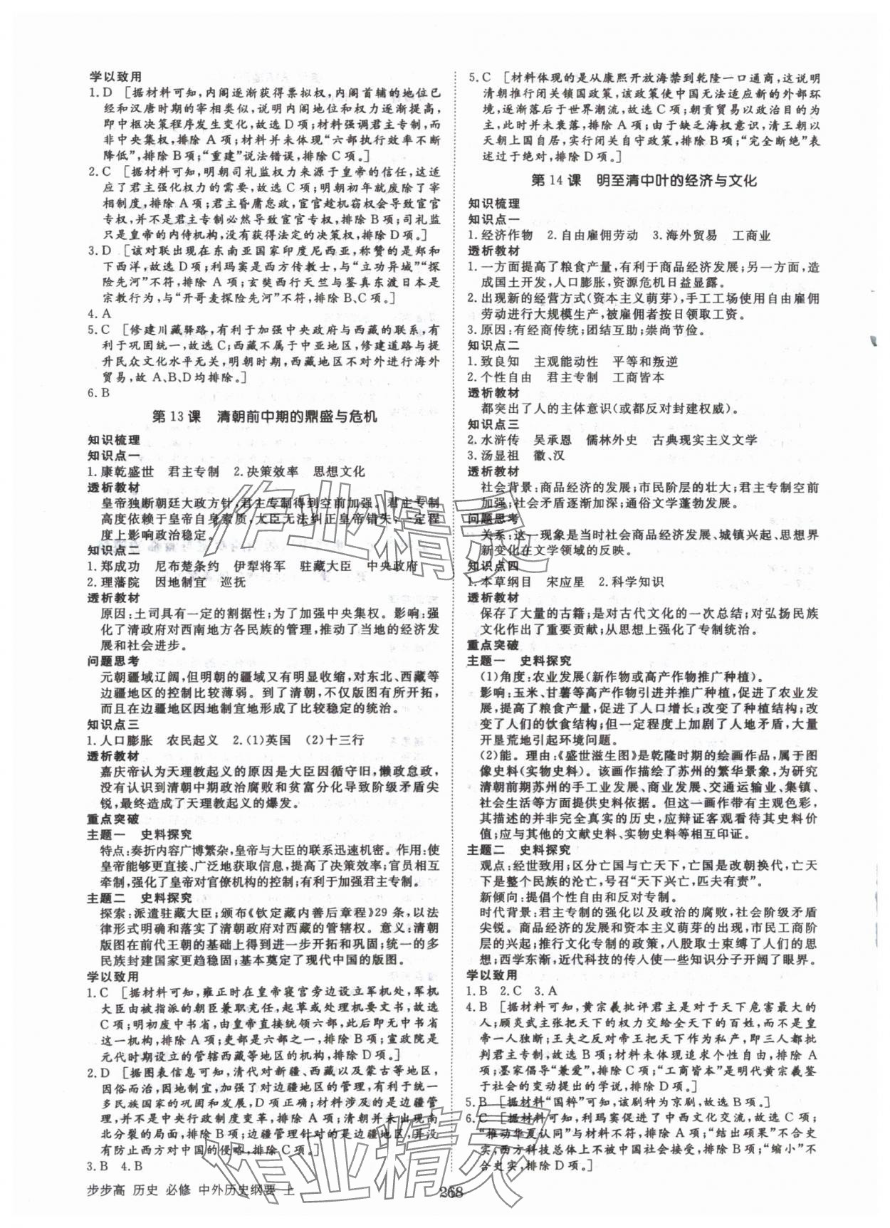 2024年步步高学习笔记历史必修中外历史纲要上 参考答案第7页