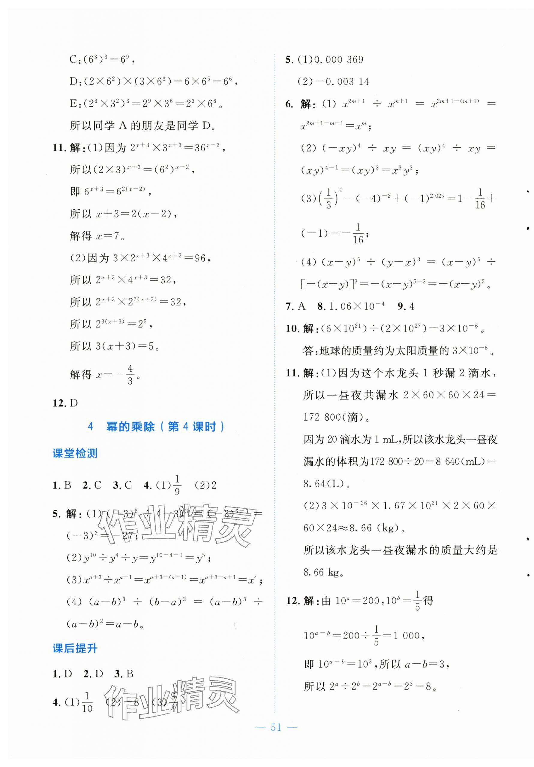 2025年伴你學北京師范大學出版社七年級數學下冊北師大版 第3頁