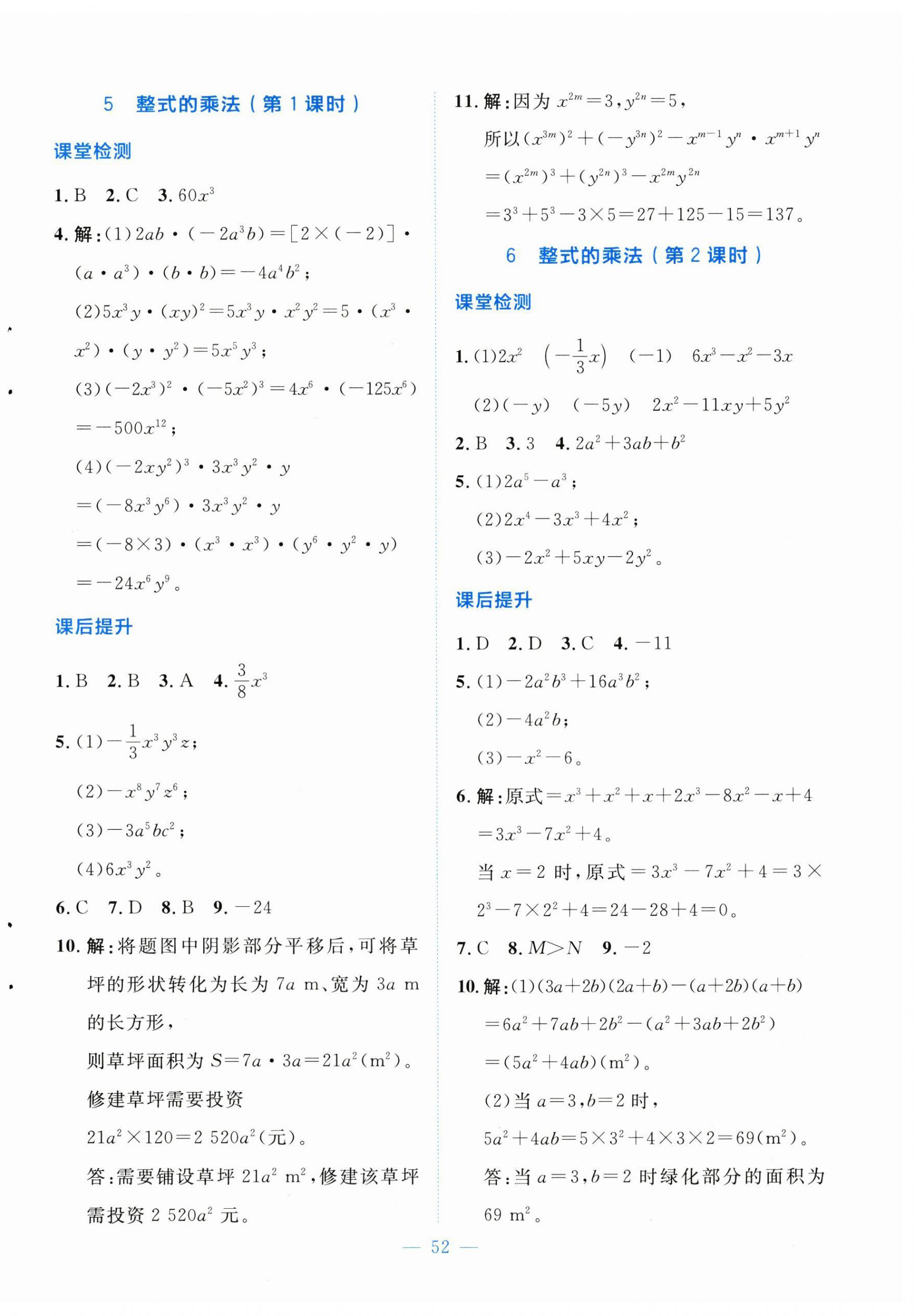 2025年伴你學北京師范大學出版社七年級數學下冊北師大版 第4頁