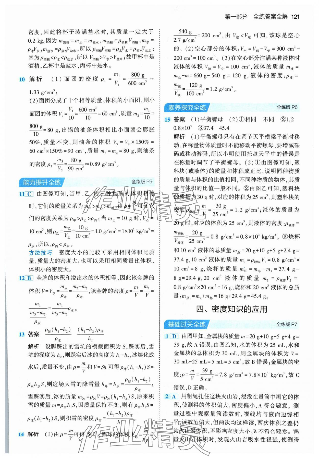 2024年5年中考3年模拟八年级物理下册苏科版 参考答案第3页