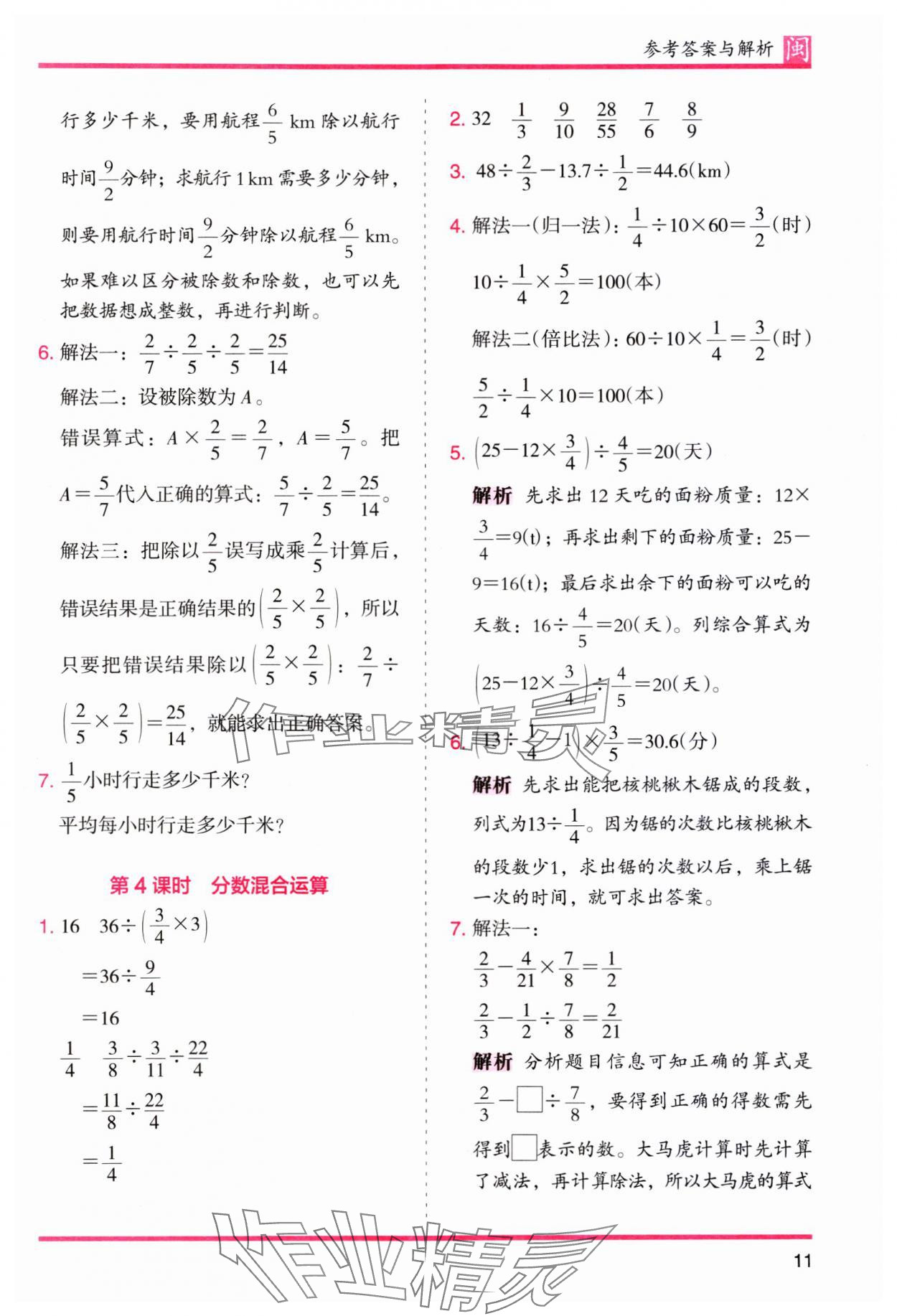 2023年木頭馬分層課課練六年級(jí)數(shù)學(xué)上冊(cè)人教版福建專版 第11頁