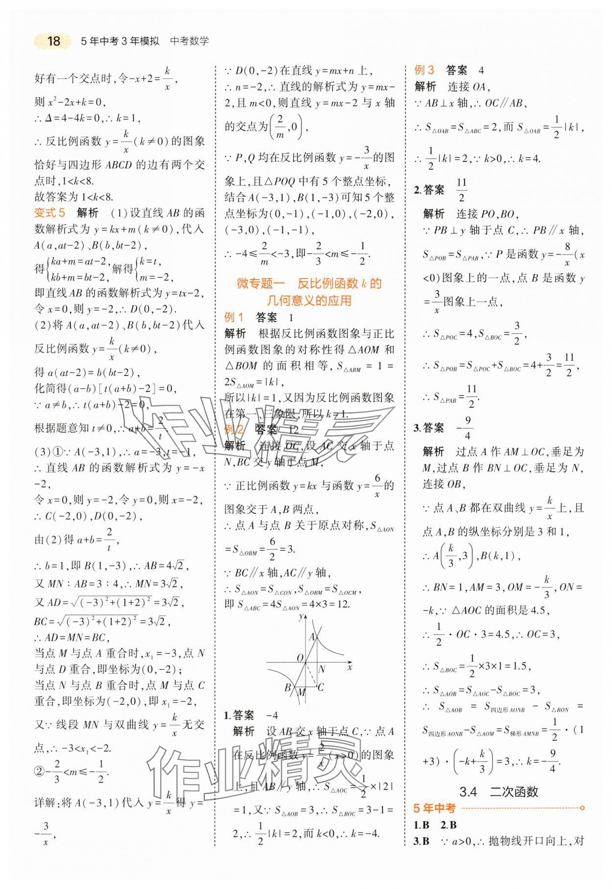 2024年5年中考3年模擬數(shù)學(xué)中考江蘇專版 第18頁