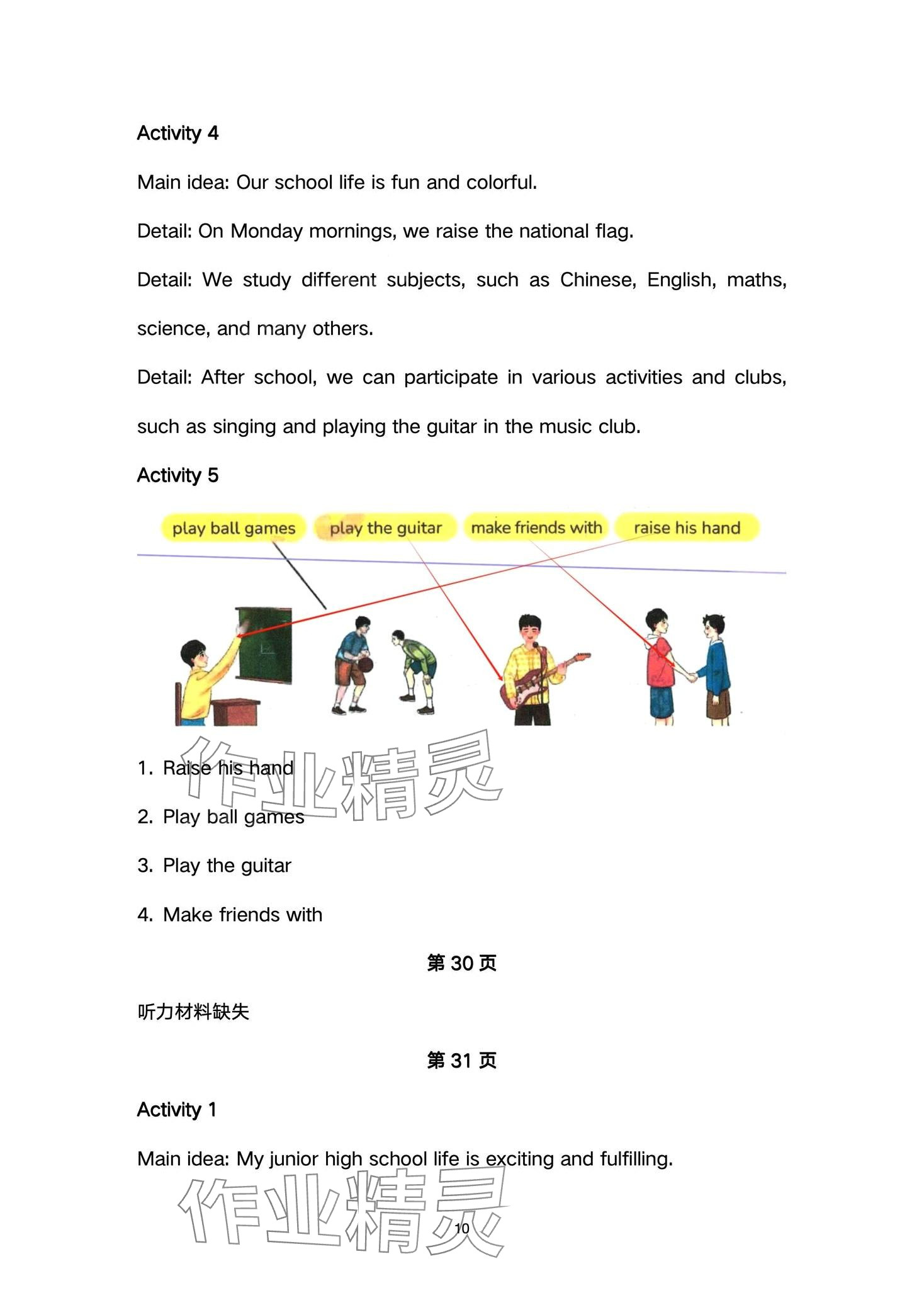 2024年教材课本七年级英语上册仁爱版 第10页