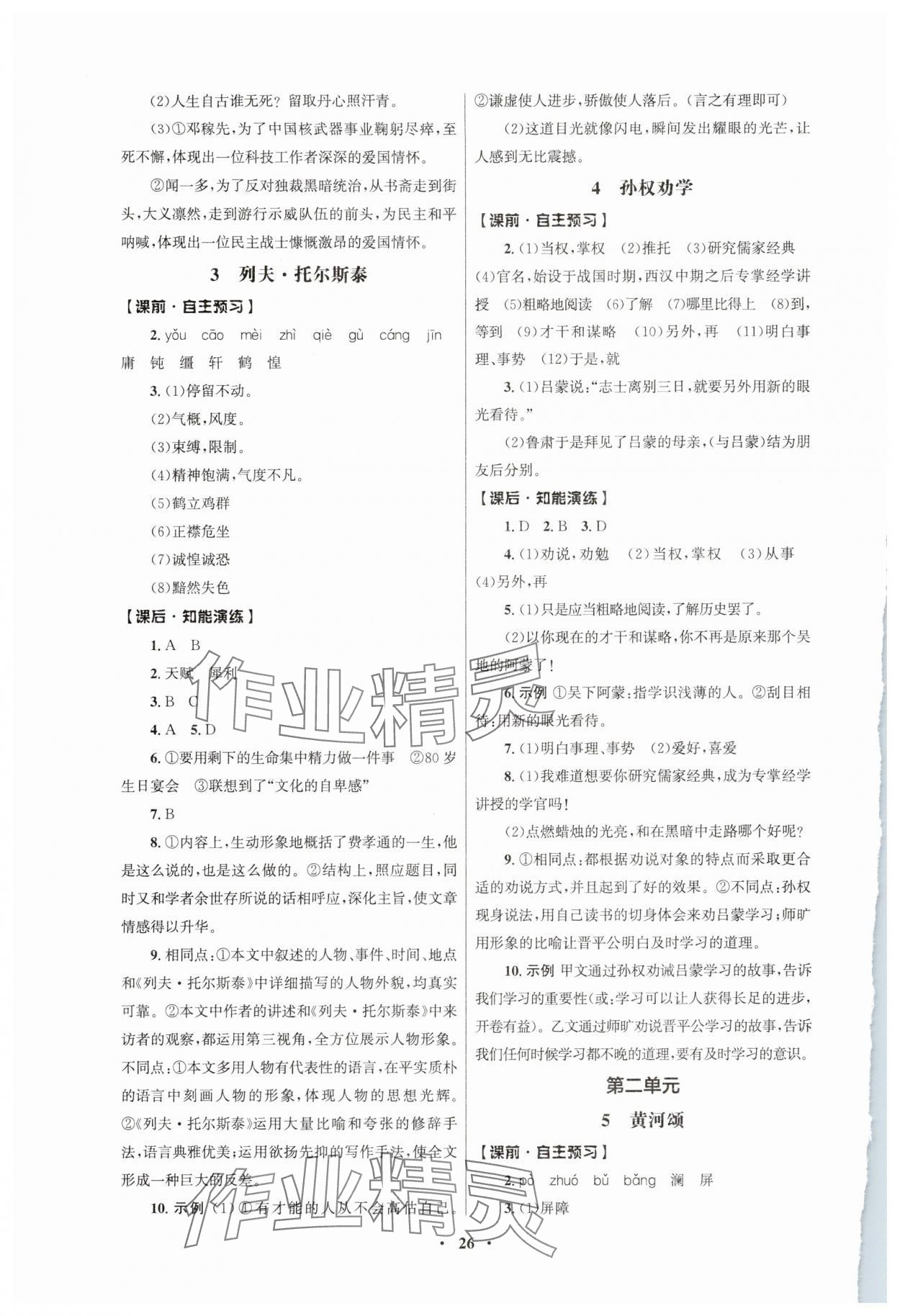 2025年同步練習(xí)冊人民教育出版社七年級(jí)語文下冊人教版江蘇專版 第2頁