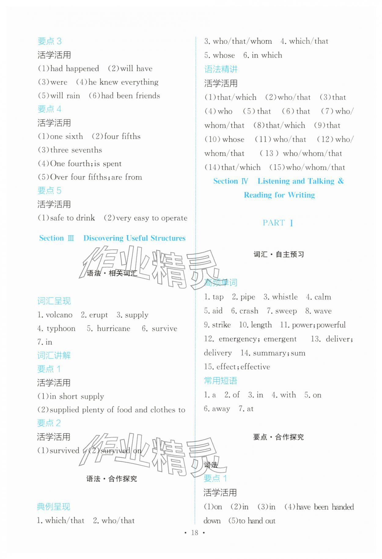 2025年能力培养与测试高中英语必修第一册人教版 参考答案第17页