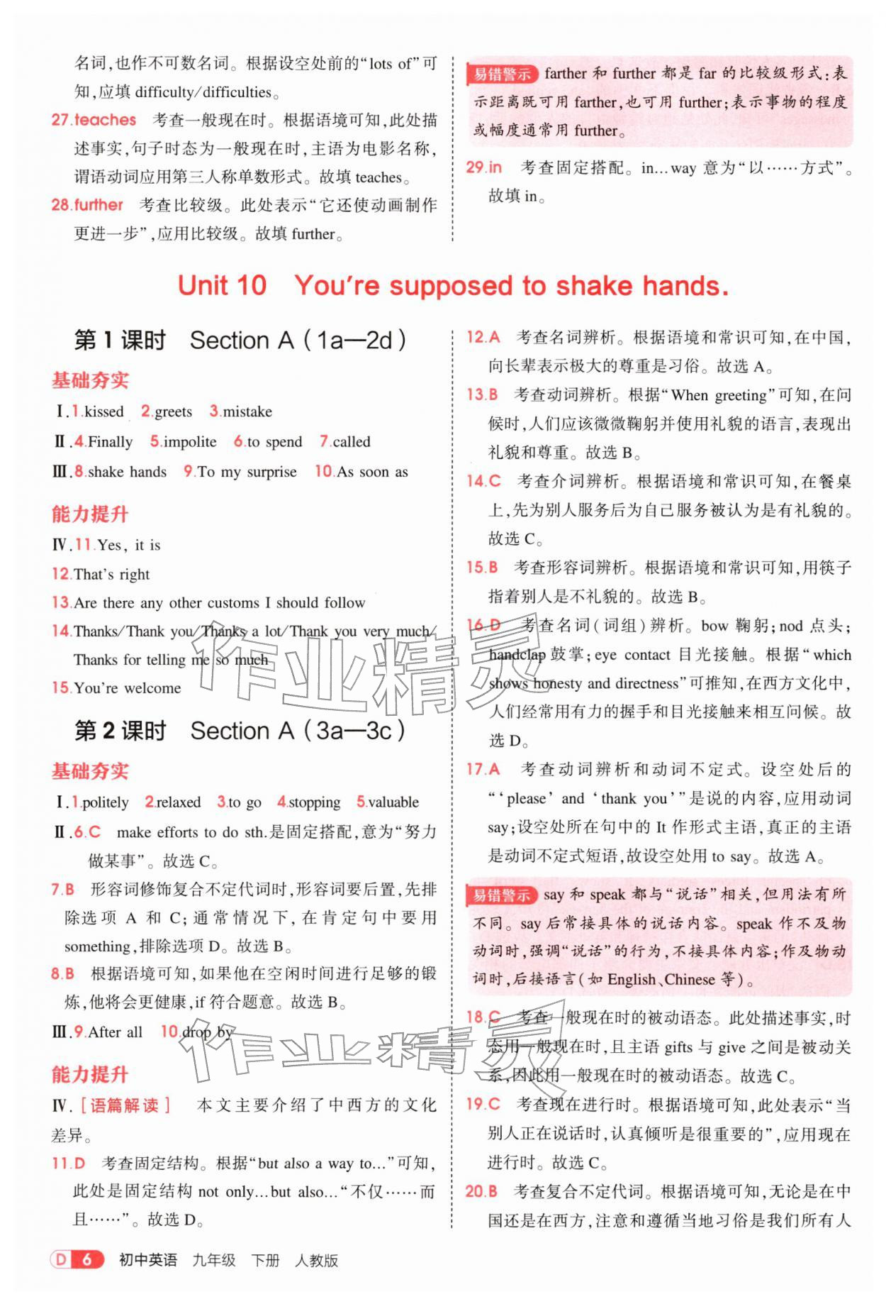 2026年5年中考3年模拟九年级英语下册人教版&nbsp;参考答案第6页