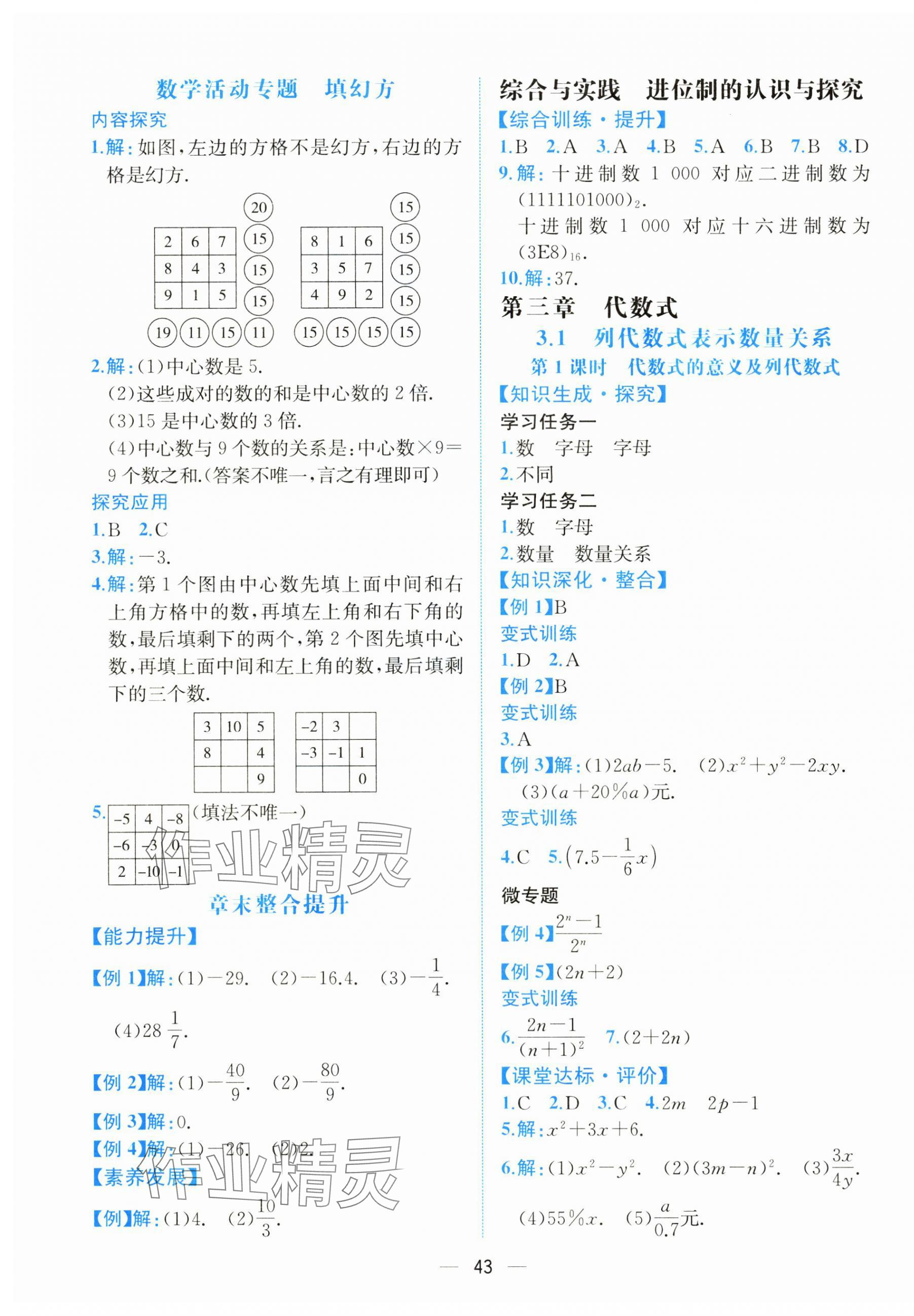 2024年课时练人民教育出版社七年级数学上册人教版增强版 第11页