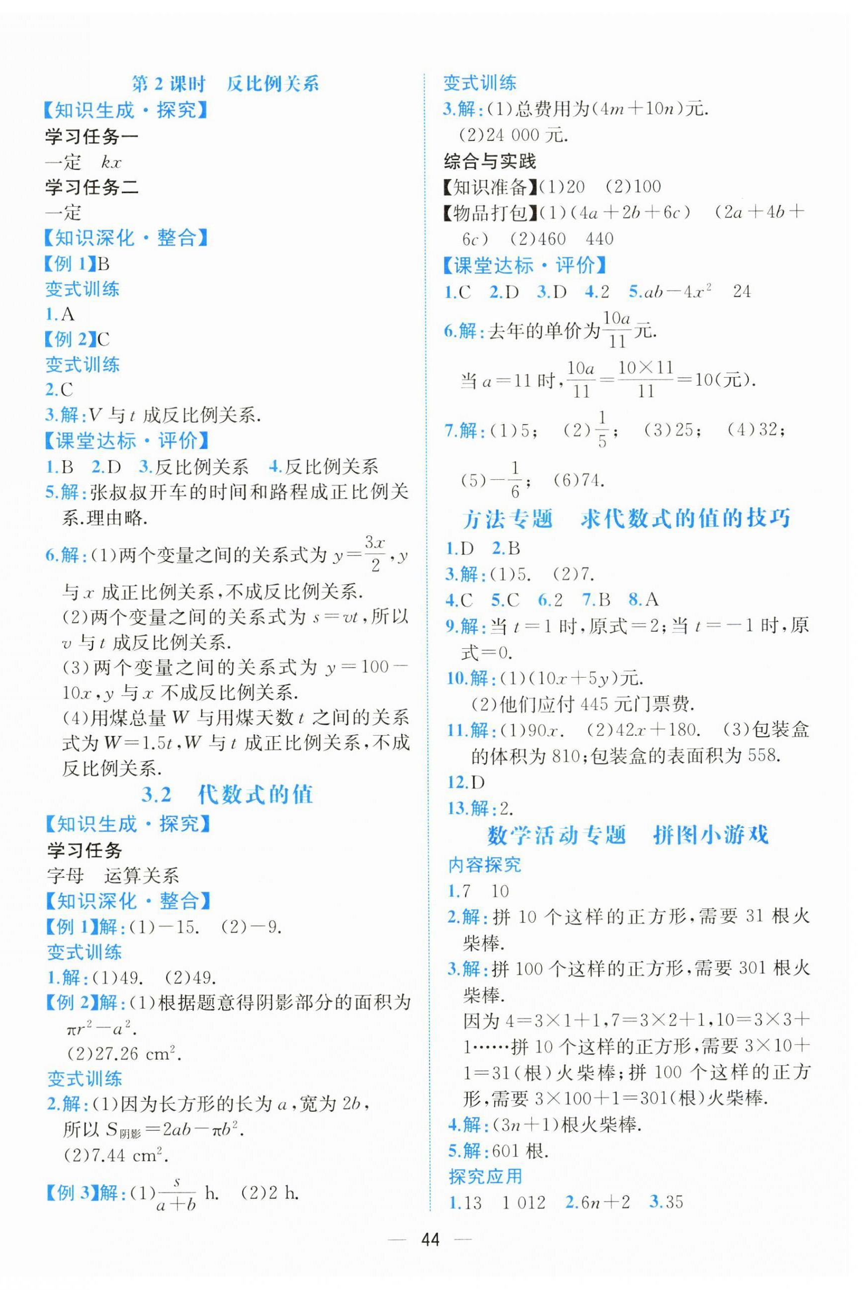 2024年课时练人民教育出版社七年级数学上册人教版增强版 第12页