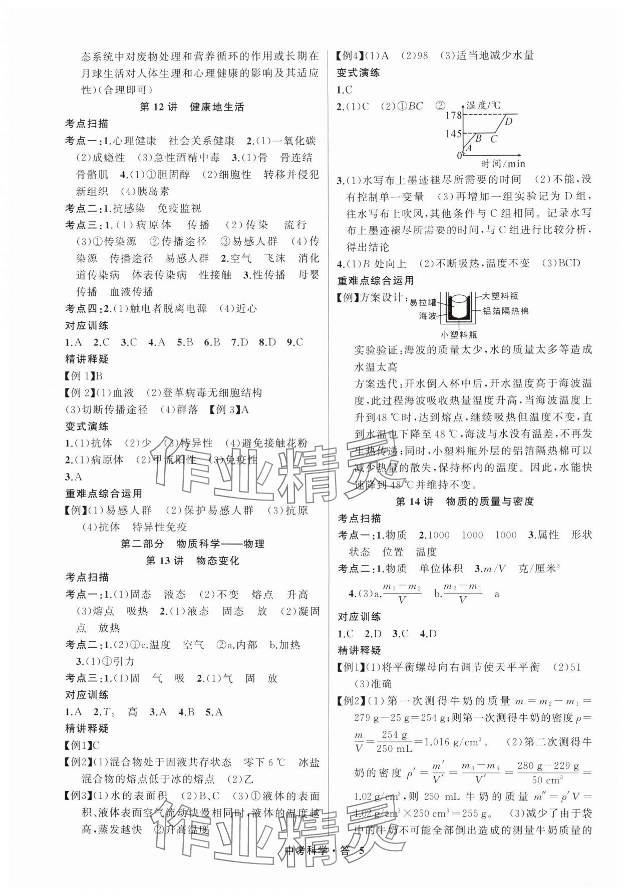 2025年名師面對面中考滿分特訓方案科學浙江專版 參考答案第5頁