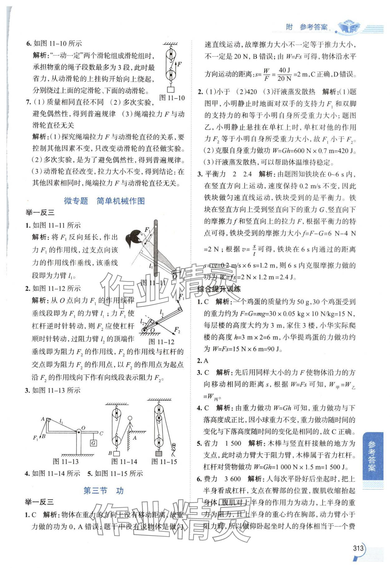 2024年教材全解九年級物理上冊蘇科版 參考答案第4頁