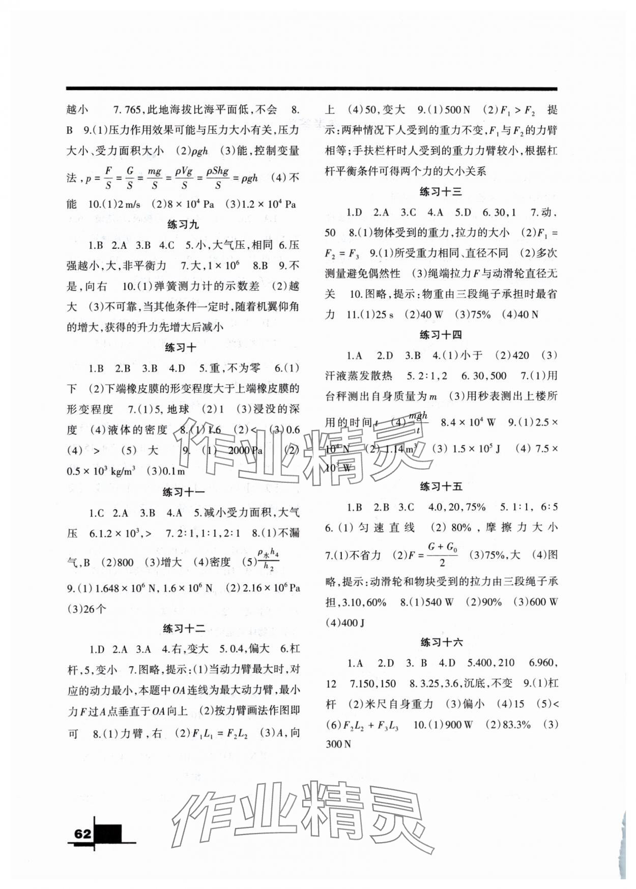 2024年暑假作业八年级物理北师大版兰州大学出版社 第2页