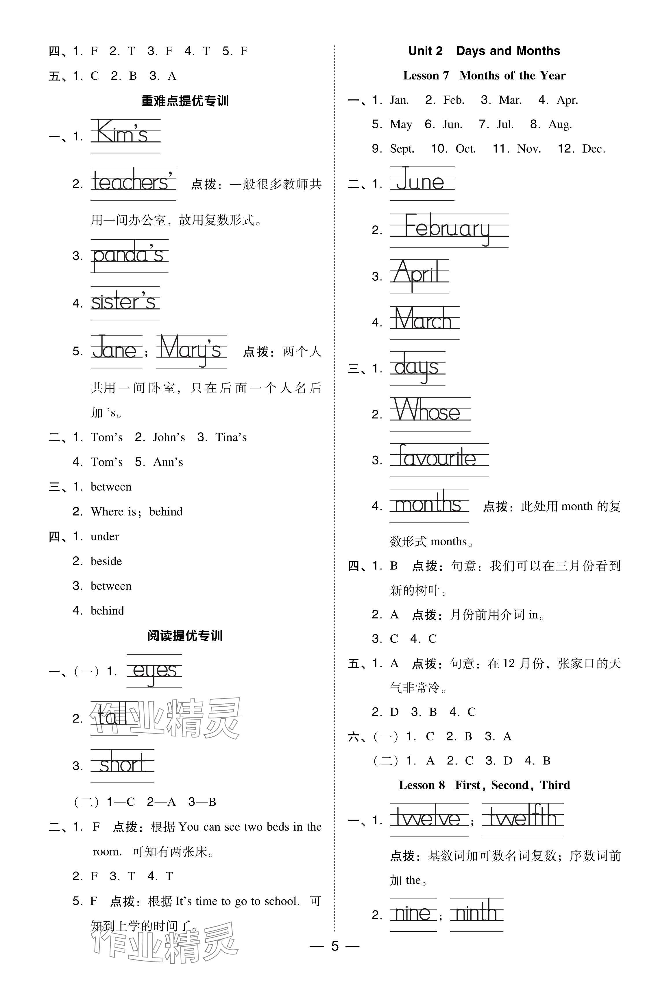 2024年綜合應(yīng)用創(chuàng)新題典中點(diǎn)四年級(jí)英語(yǔ)下冊(cè)冀教版 參考答案第5頁(yè)