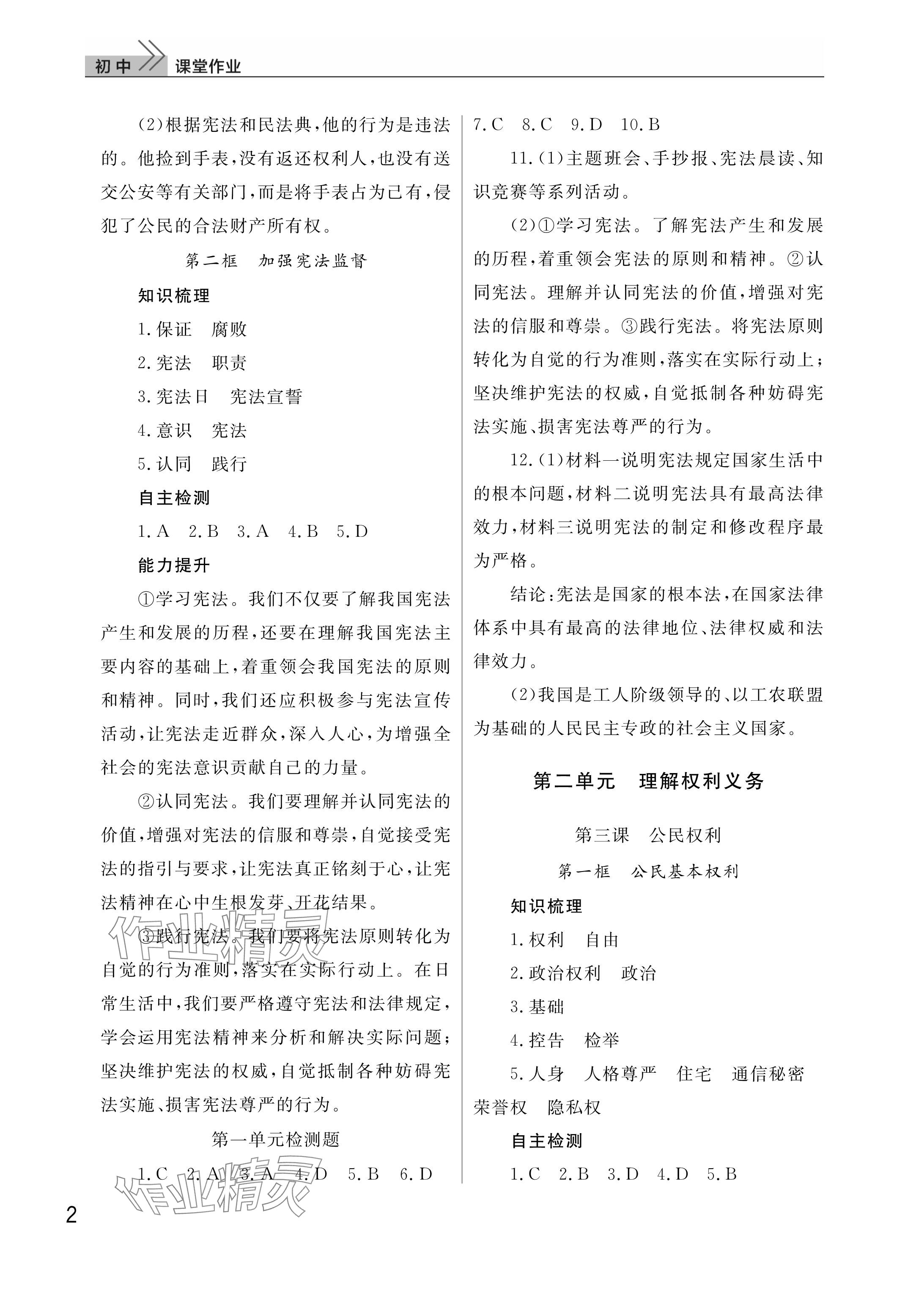 2025年课堂作业武汉出版社八年级道德与法治下册人教版 参考答案第2页