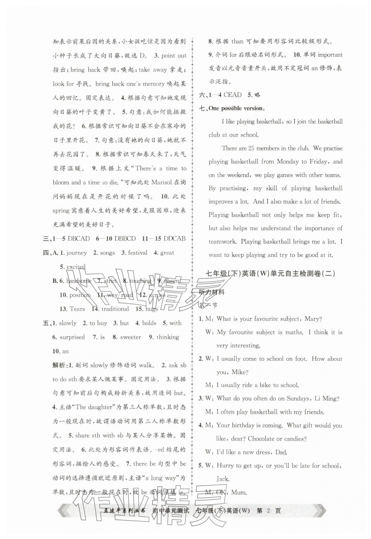 2026年孟建平单元测试七年级英语下册外研版&nbsp;第2页