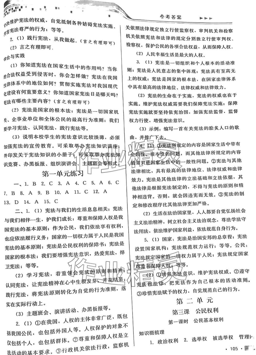 2024年新鞏固測(cè)試方案八年級(jí)道德與法治下冊(cè)人教版 第3頁(yè)