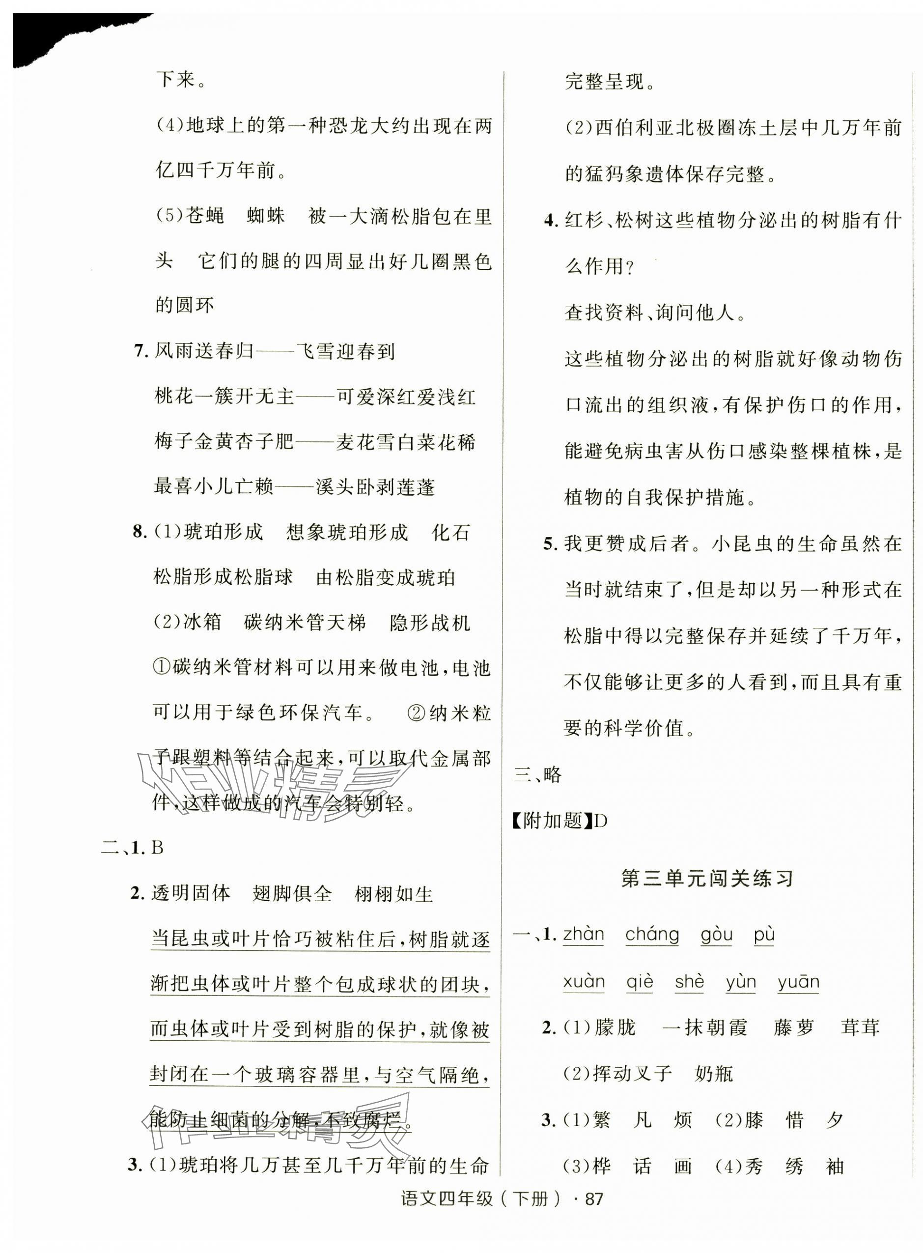 2025年優(yōu)化測(cè)試卷三秦出版社四年級(jí)語(yǔ)文下冊(cè)人教版 第3頁(yè)