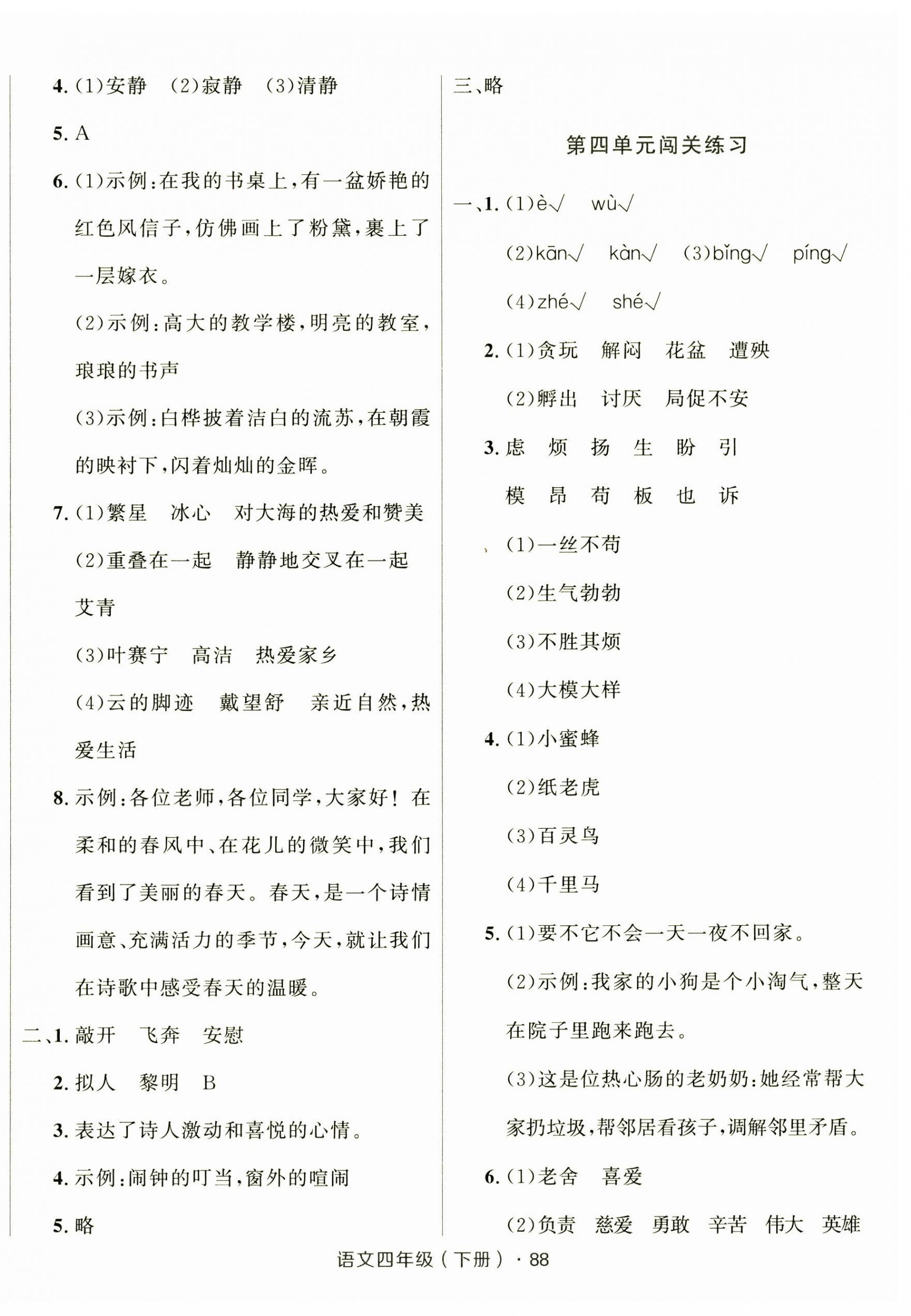 2025年優(yōu)化測試卷三秦出版社四年級語文下冊人教版 第4頁