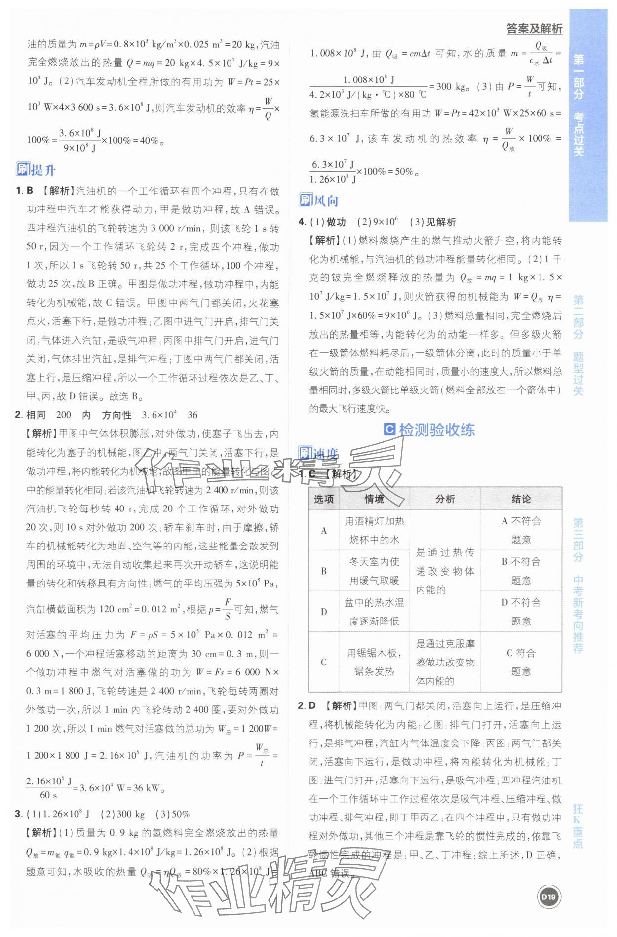 2025年中考必刷题开明出版社物理 第19页