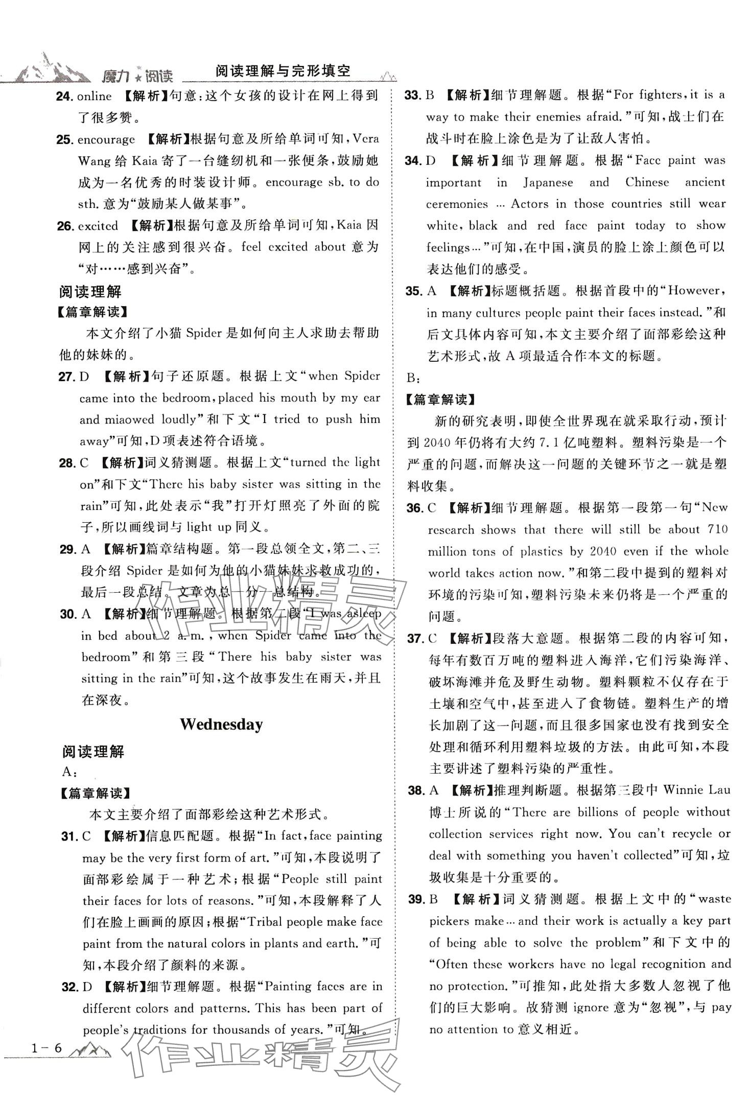 2024年魔力閱讀初中英語閱讀理解與完形填空200篇 第8頁