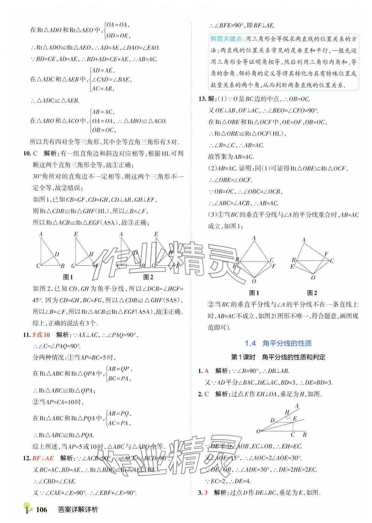 2025年初中學霸創新題八年級數學下冊湘教版 參考答案第8頁