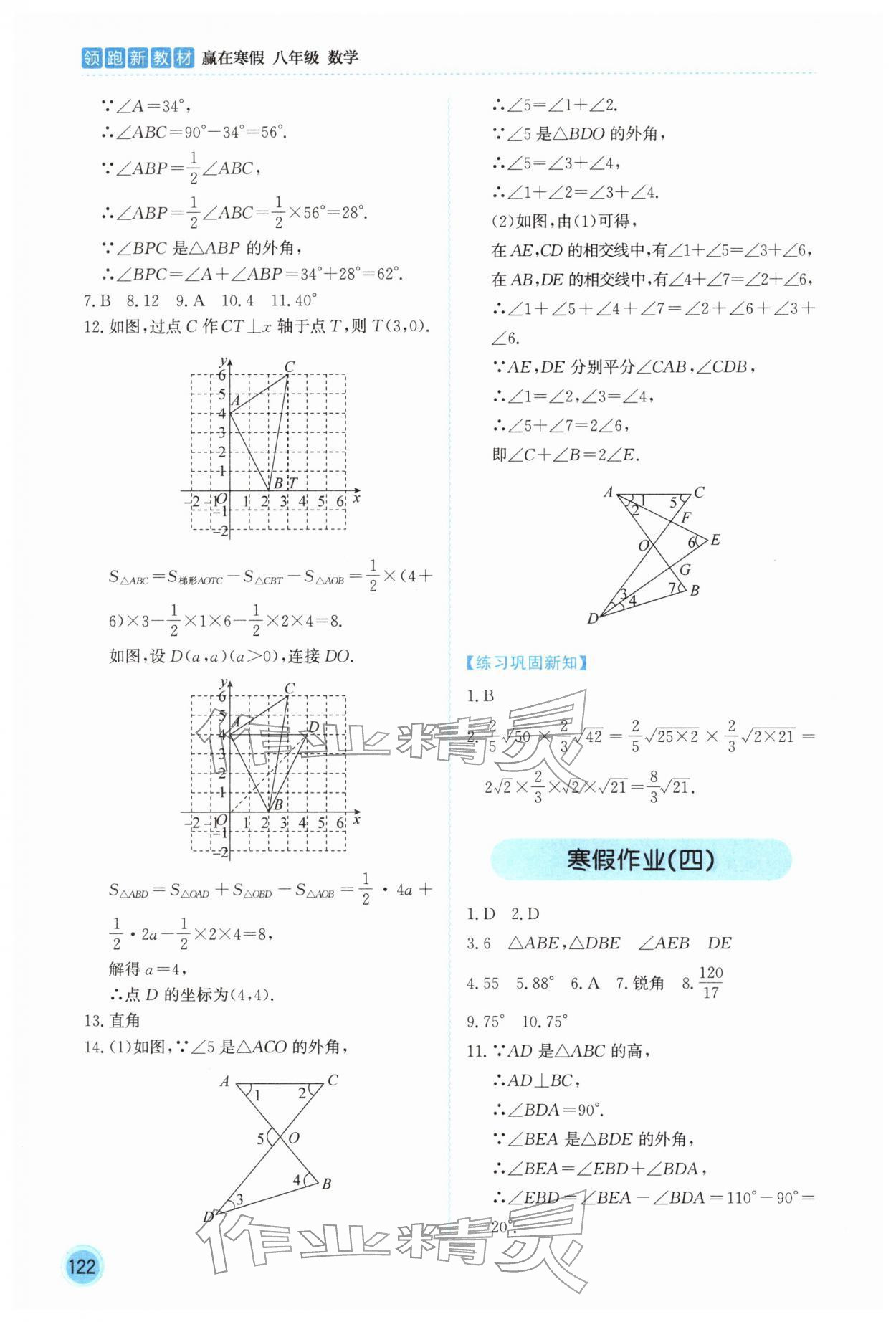 2026年领跑新教材赢在寒假八年级数学&nbsp;第2页