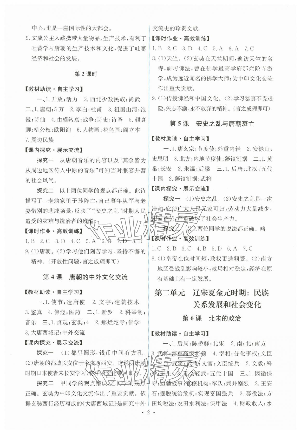 2024年能力培養(yǎng)與測試七年級中國歷史下冊人教版湖南專版 第2頁