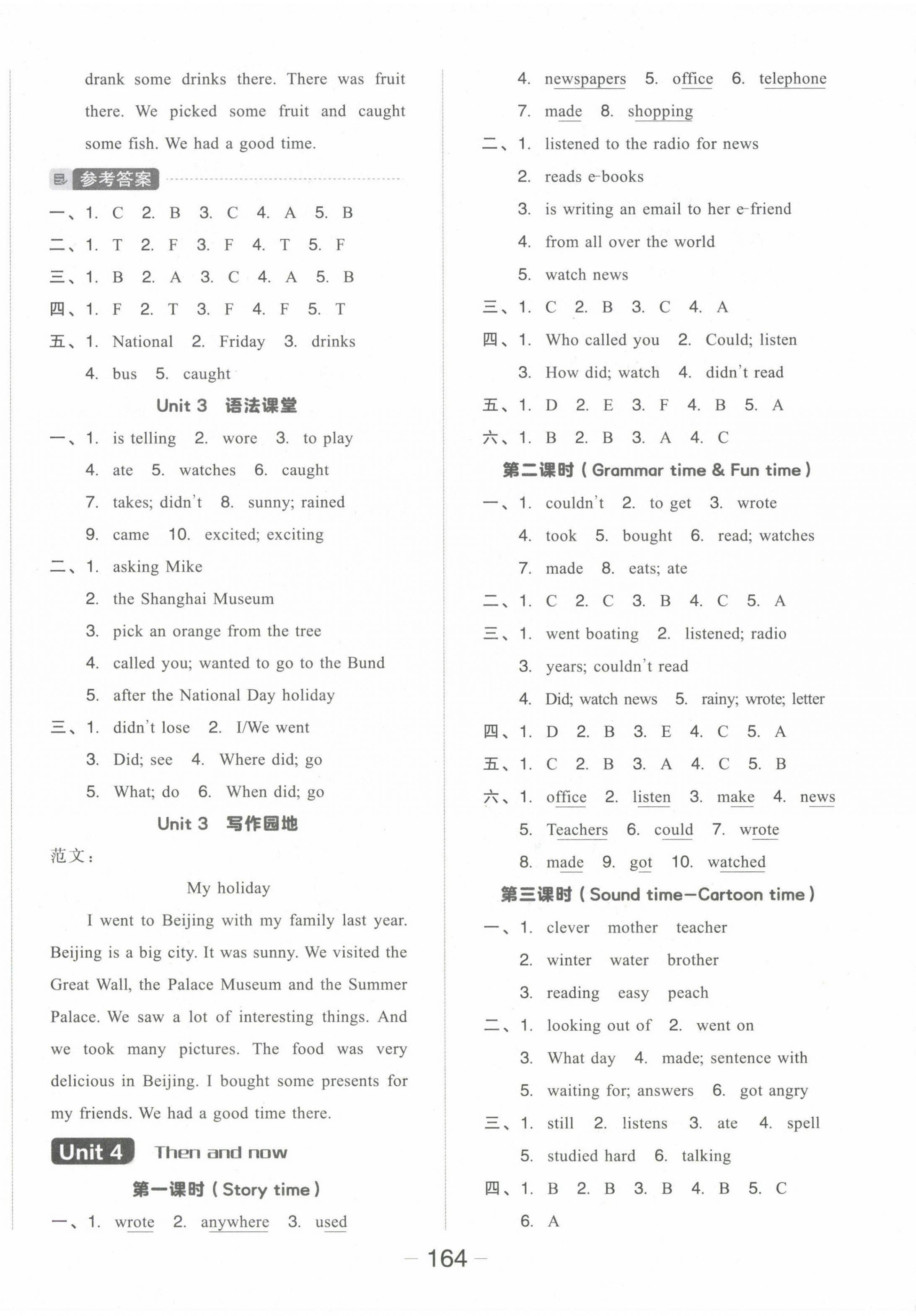 2024年全品學練考六年級英語上冊譯林版 參考答案第8頁