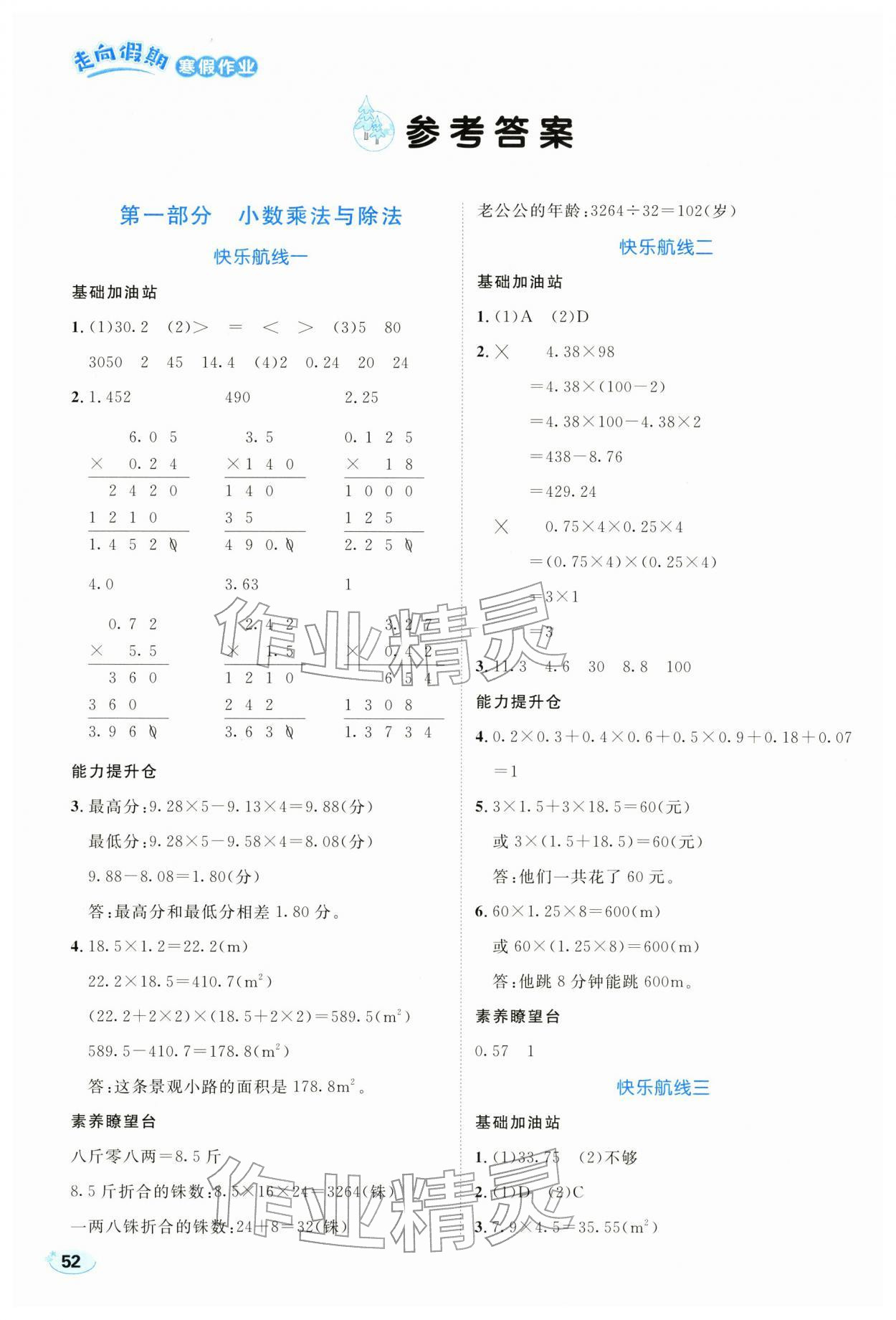 2026年走向假期寒假作业五年级数学人教版&nbsp;第1页
